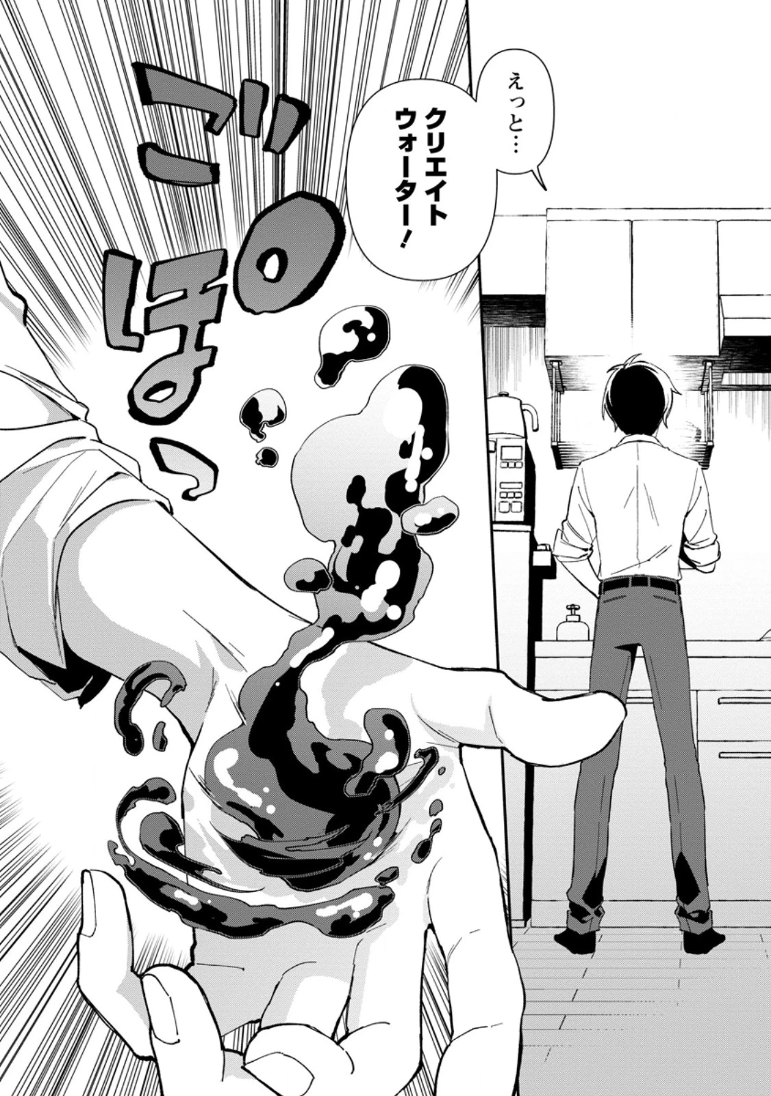 アラサー魔術師のゆる～いハーレムライフ～ブラック社畜が異世界で自由気ままに有給消化～ 第1話 - 8