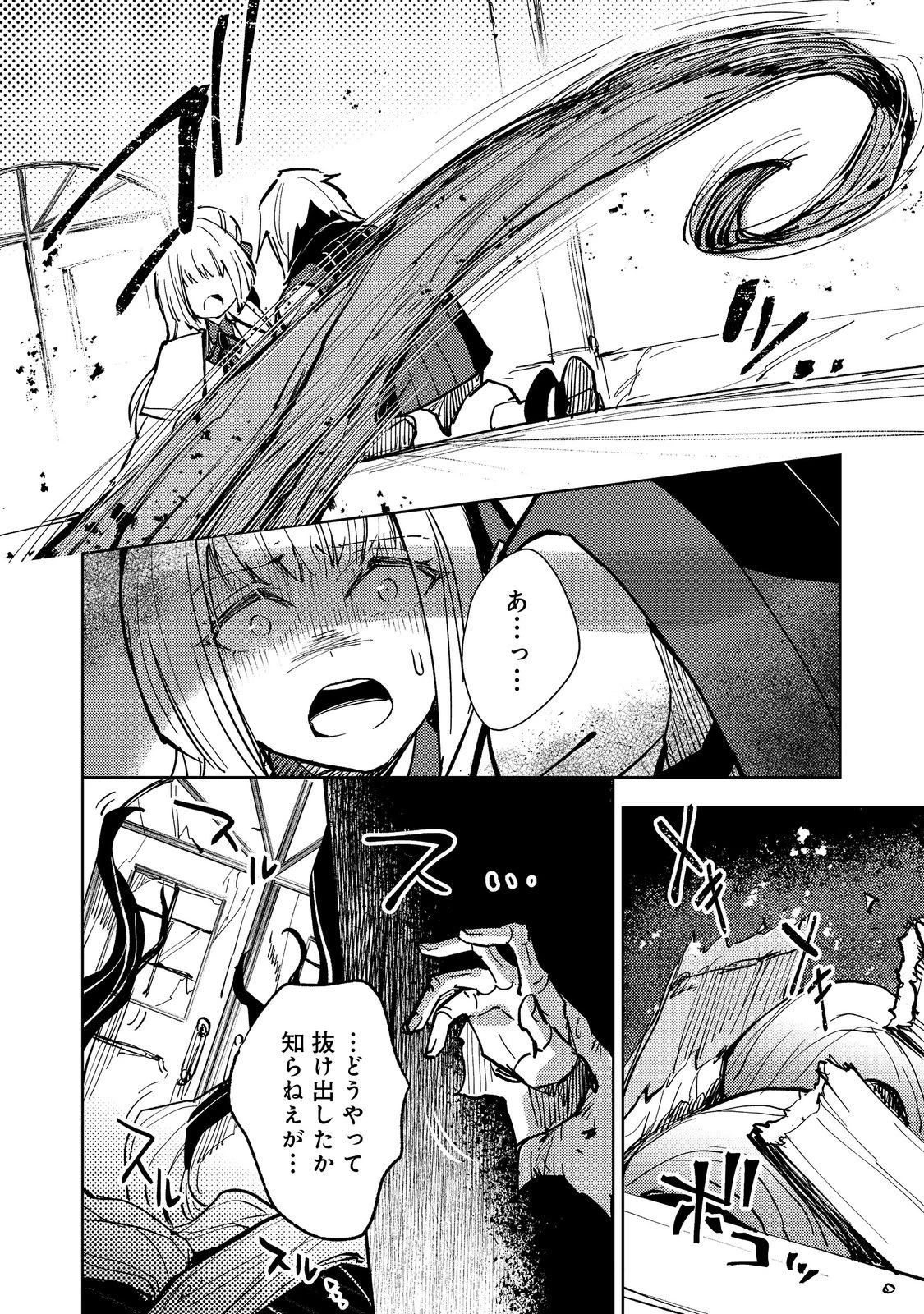 スライムは最強たる可能性を秘めている～2回目の人生、ちゃんとスライムと向き合います～@COMIC 第4話 - 12