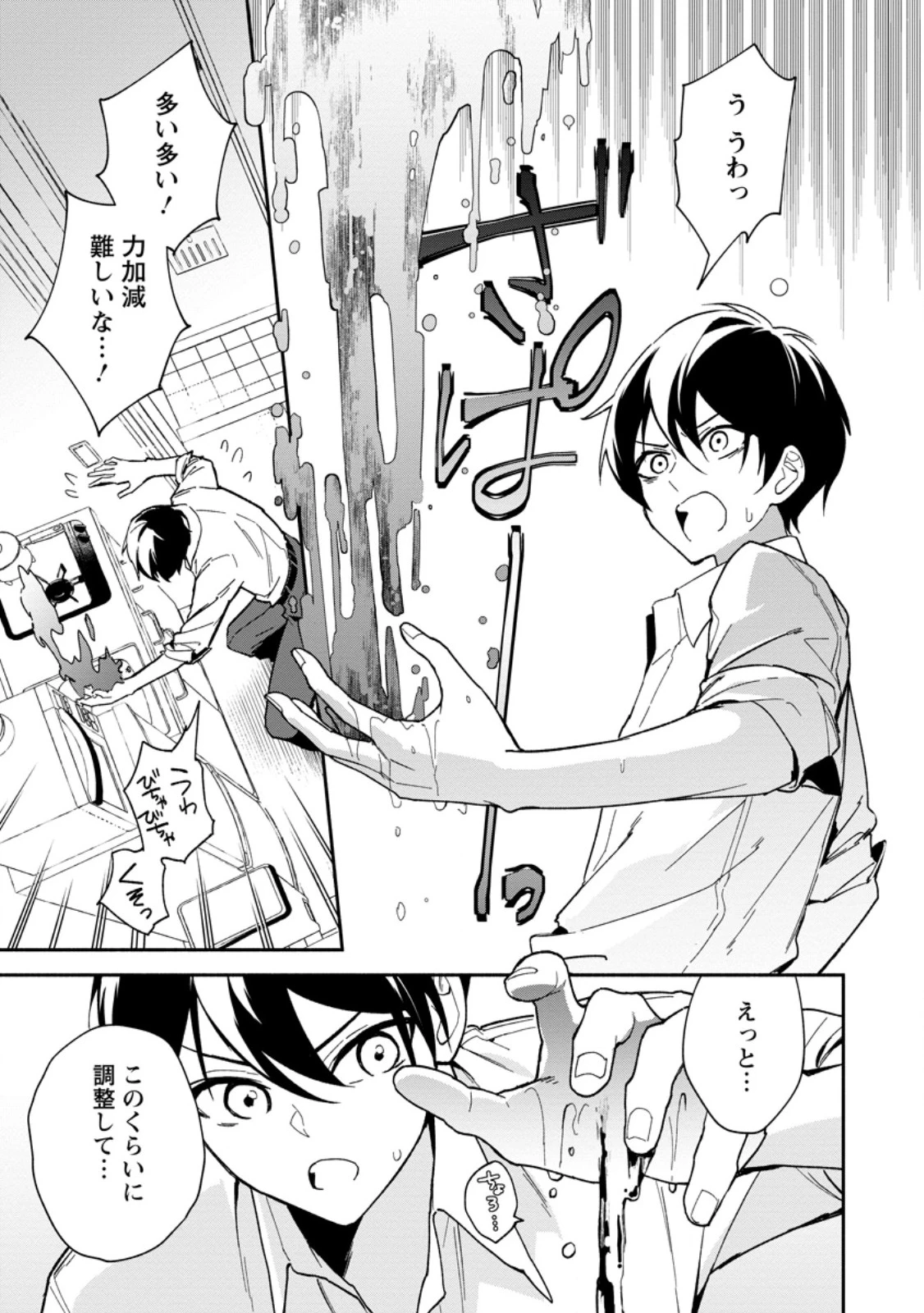 アラサー魔術師のゆる～いハーレムライフ～ブラック社畜が異世界で自由気ままに有給消化～ 第1話 - 9