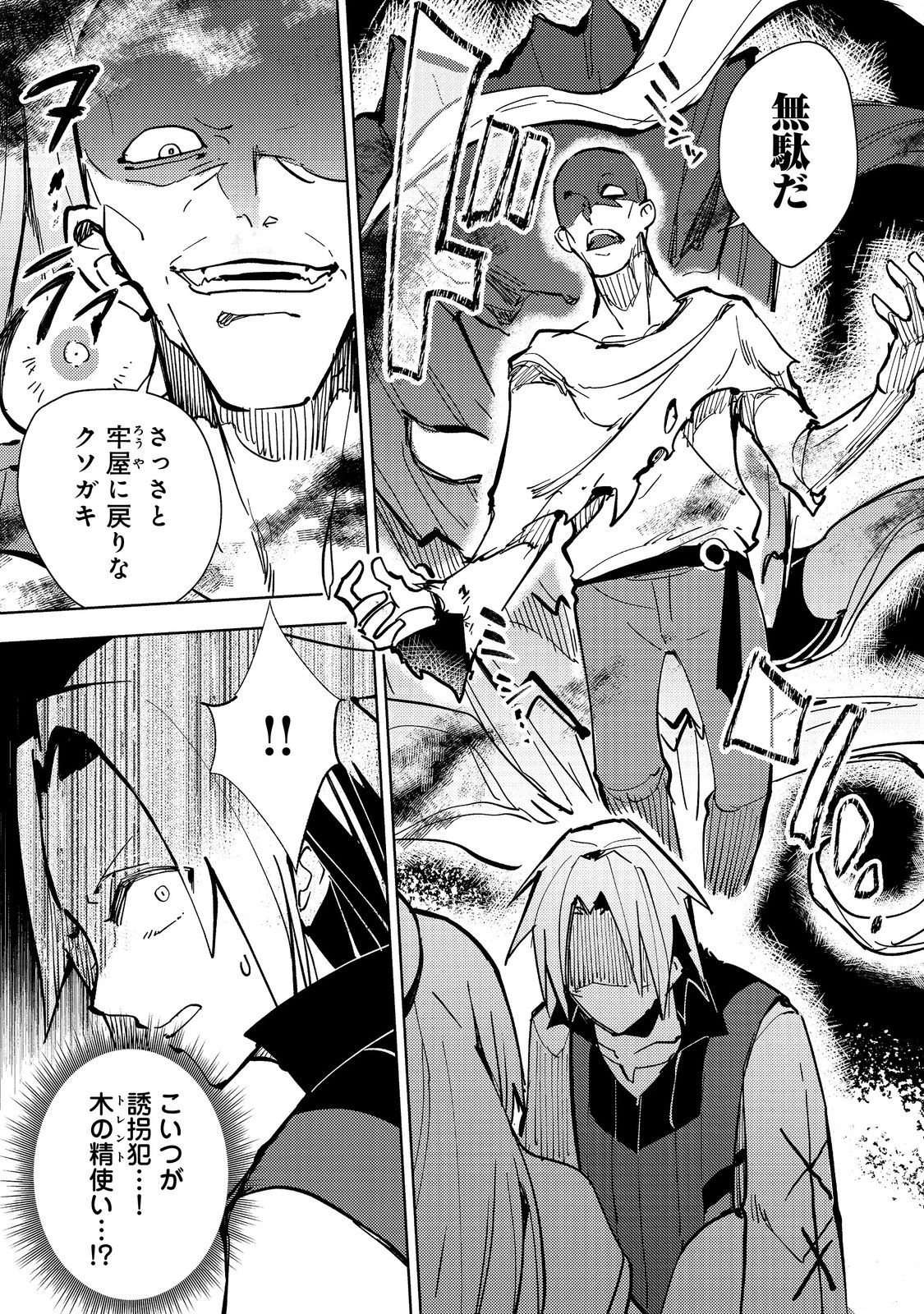 スライムは最強たる可能性を秘めている～2回目の人生、ちゃんとスライムと向き合います～@COMIC 第4話 - 13
