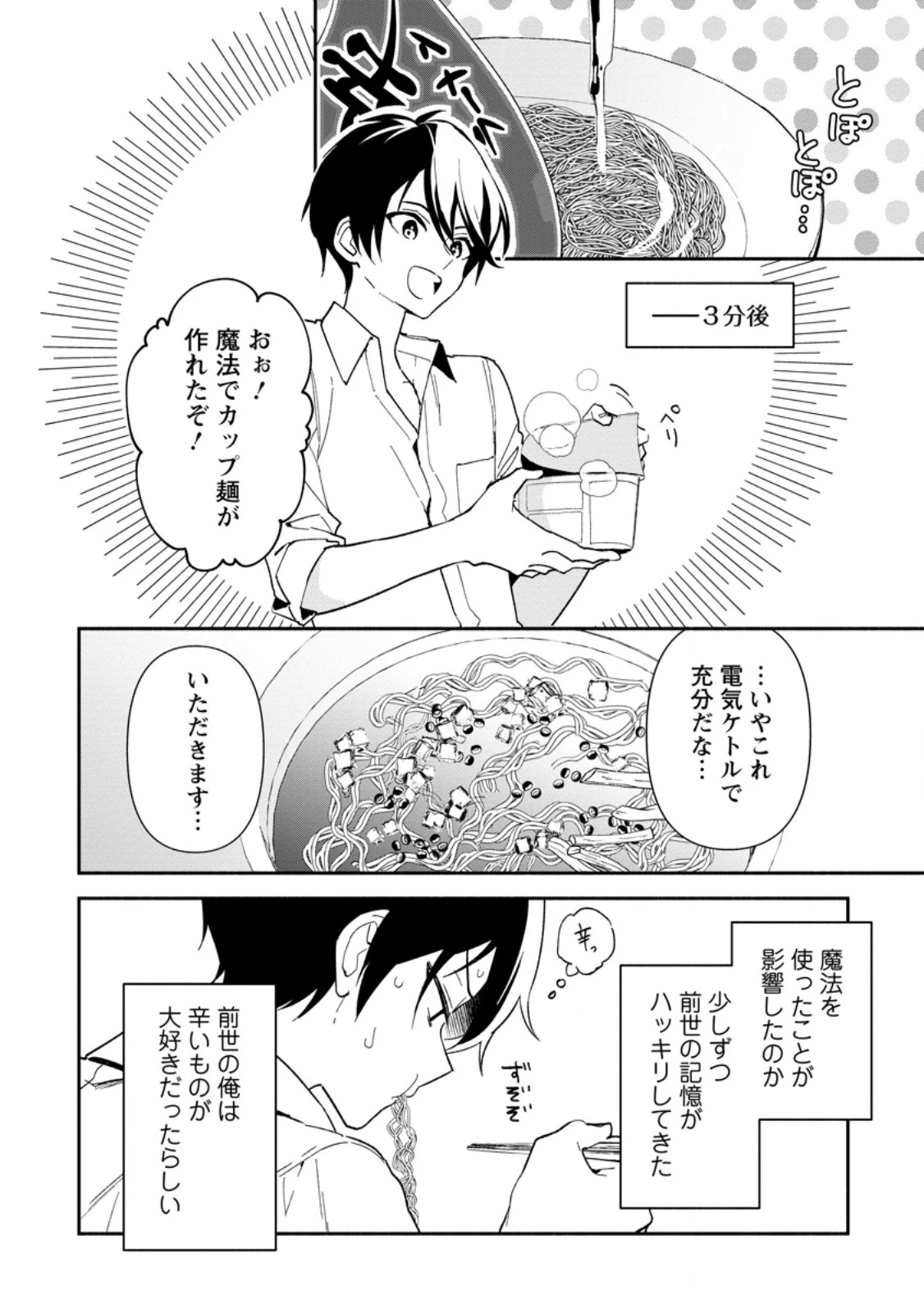 アラサー魔術師のゆる～いハーレムライフ～ブラック社畜が異世界で自由気ままに有給消化～ 第1話 - 10