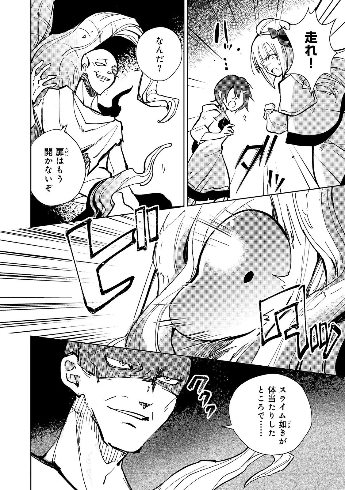 スライムは最強たる可能性を秘めている～2回目の人生、ちゃんとスライムと向き合います～@COMIC 第4話 - 14