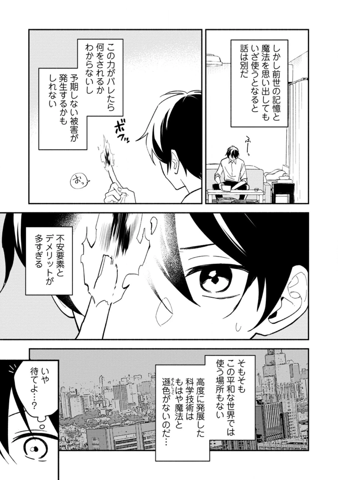 アラサー魔術師のゆる～いハーレムライフ～ブラック社畜が異世界で自由気ままに有給消化～ 第1話 - 11