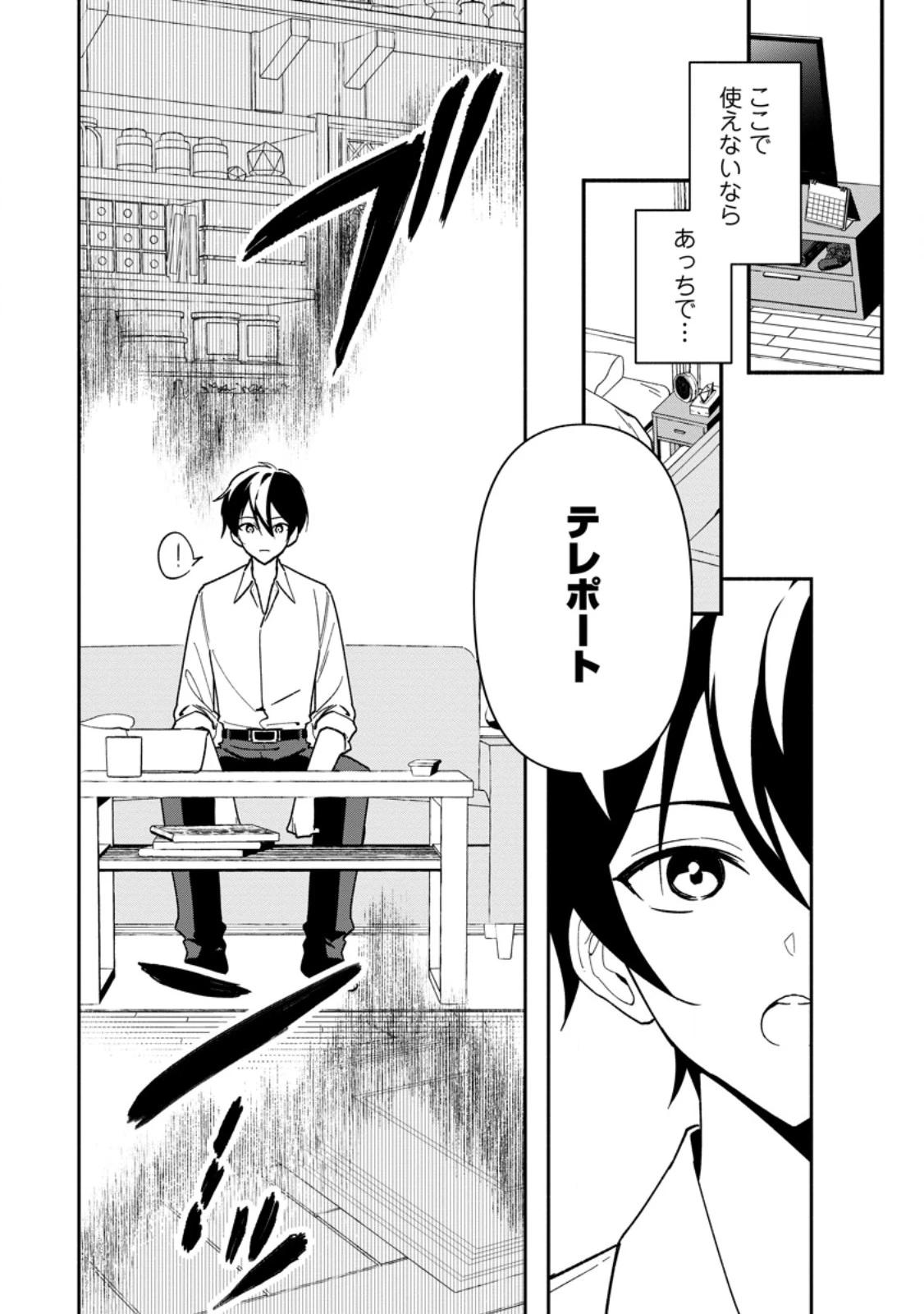 アラサー魔術師のゆる～いハーレムライフ～ブラック社畜が異世界で自由気ままに有給消化～ 第1話 - 12