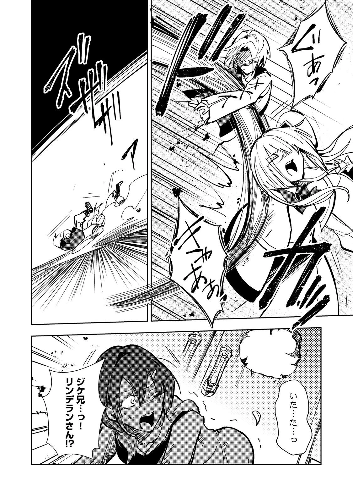 スライムは最強たる可能性を秘めている～2回目の人生、ちゃんとスライムと向き合います～@COMIC 第4話 - 16