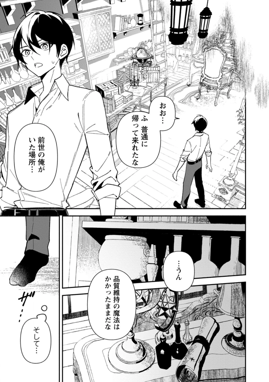アラサー魔術師のゆる～いハーレムライフ～ブラック社畜が異世界で自由気ままに有給消化～ 第1話 - 13