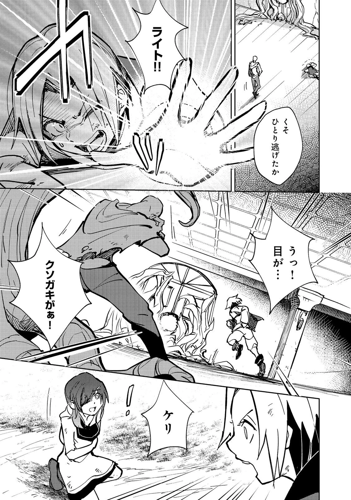 スライムは最強たる可能性を秘めている～2回目の人生、ちゃんとスライムと向き合います～@COMIC 第4話 - 17
