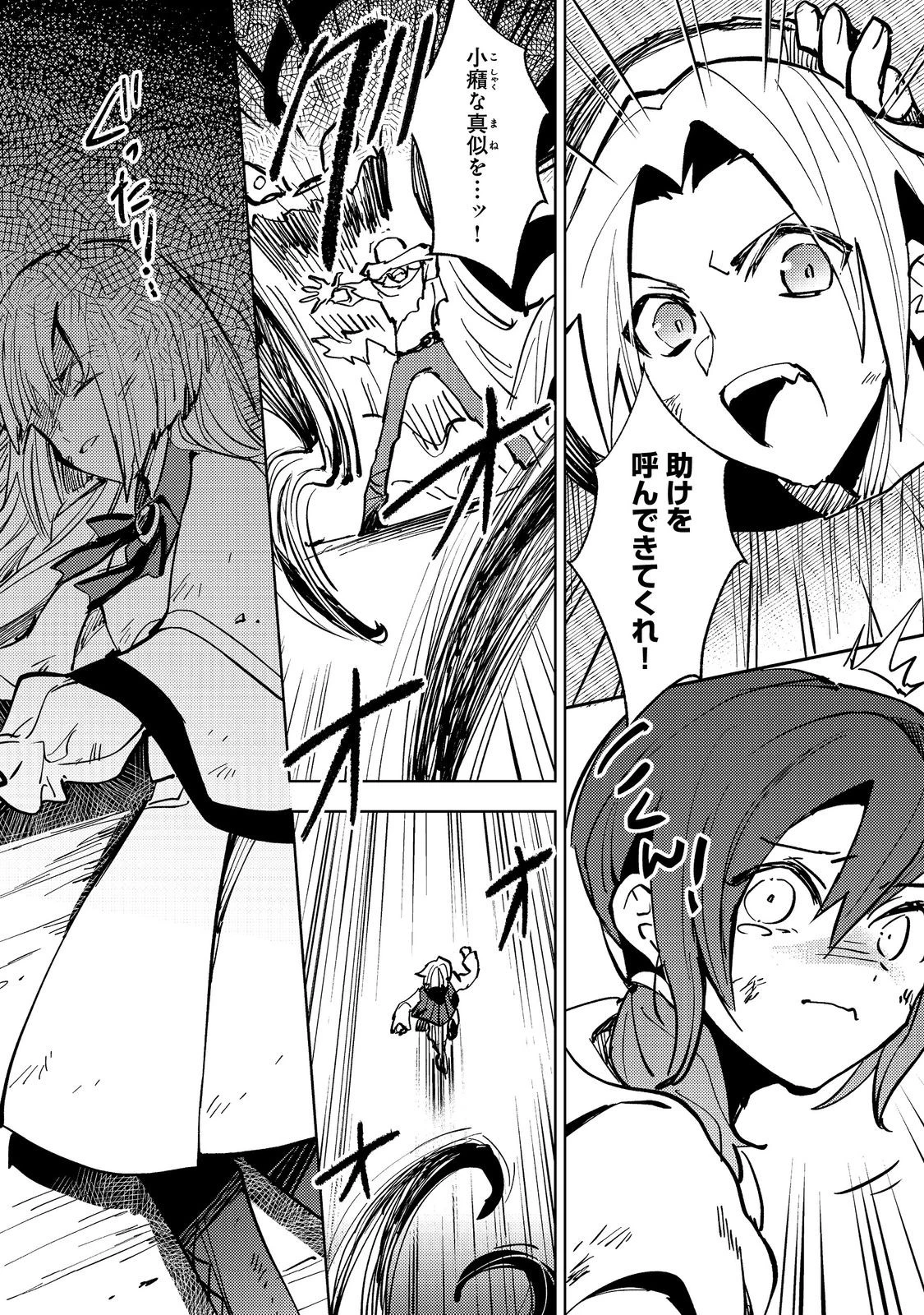 スライムは最強たる可能性を秘めている～2回目の人生、ちゃんとスライムと向き合います～@COMIC 第4話 - 18