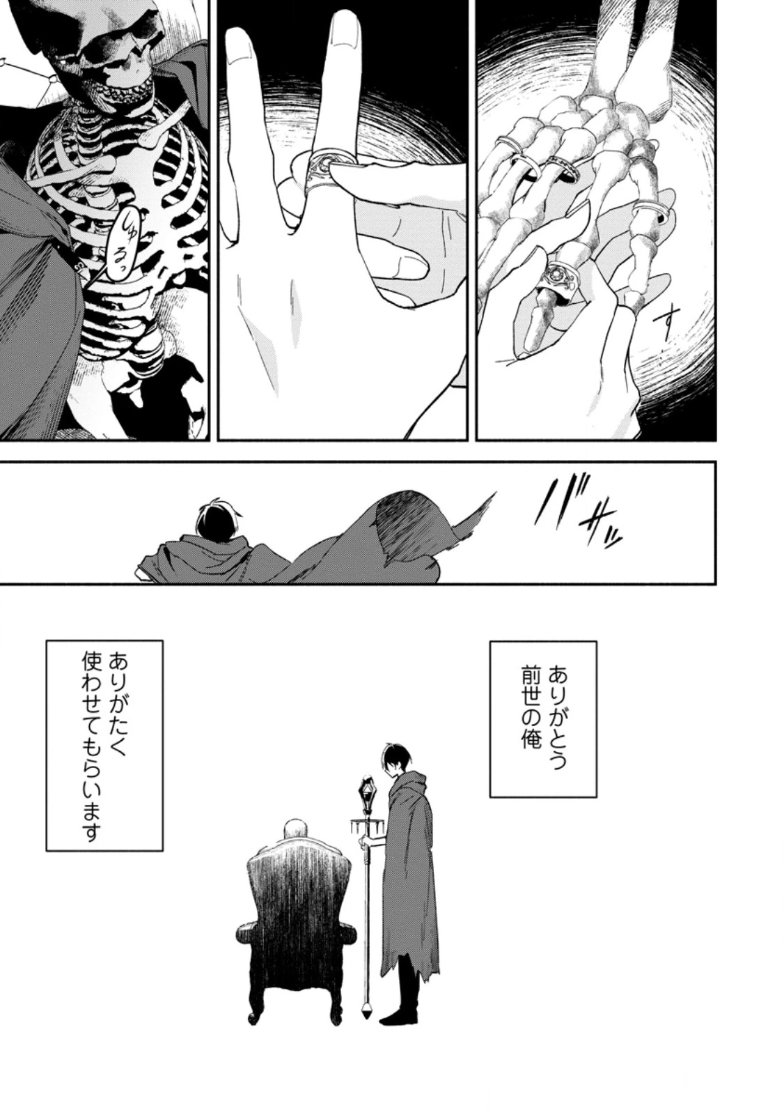 アラサー魔術師のゆる～いハーレムライフ～ブラック社畜が異世界で自由気ままに有給消化～ 第1話 - 15
