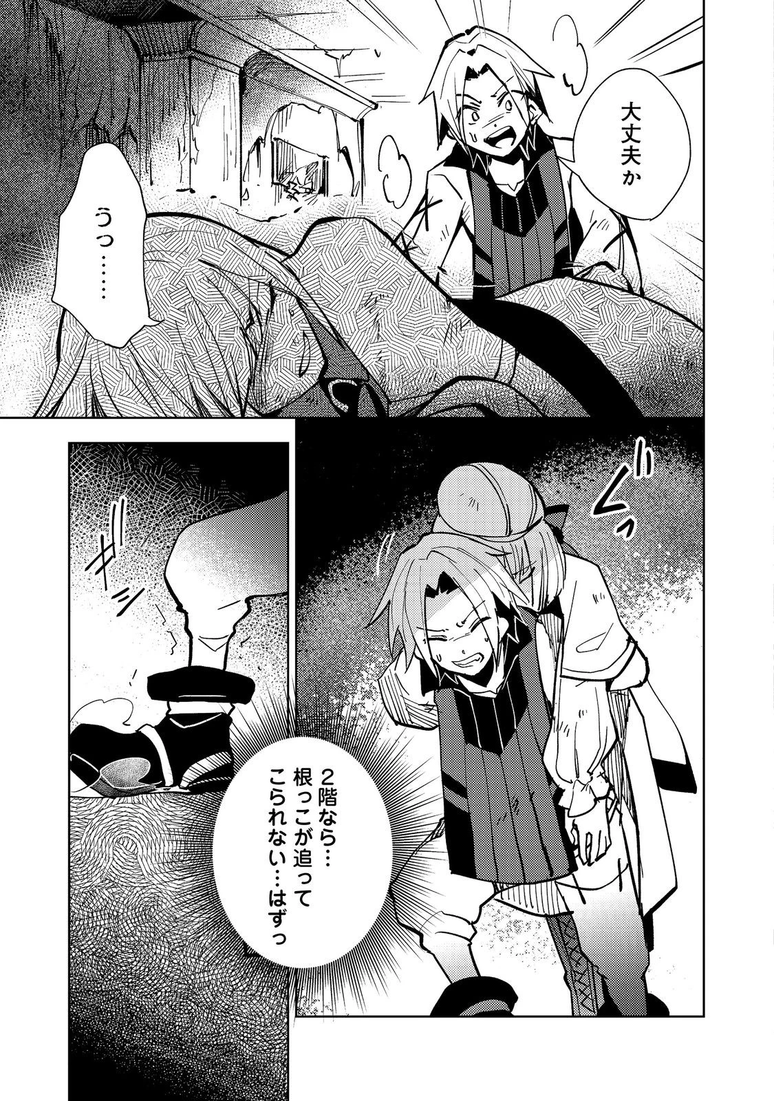 スライムは最強たる可能性を秘めている～2回目の人生、ちゃんとスライムと向き合います～@COMIC 第4話 - 19
