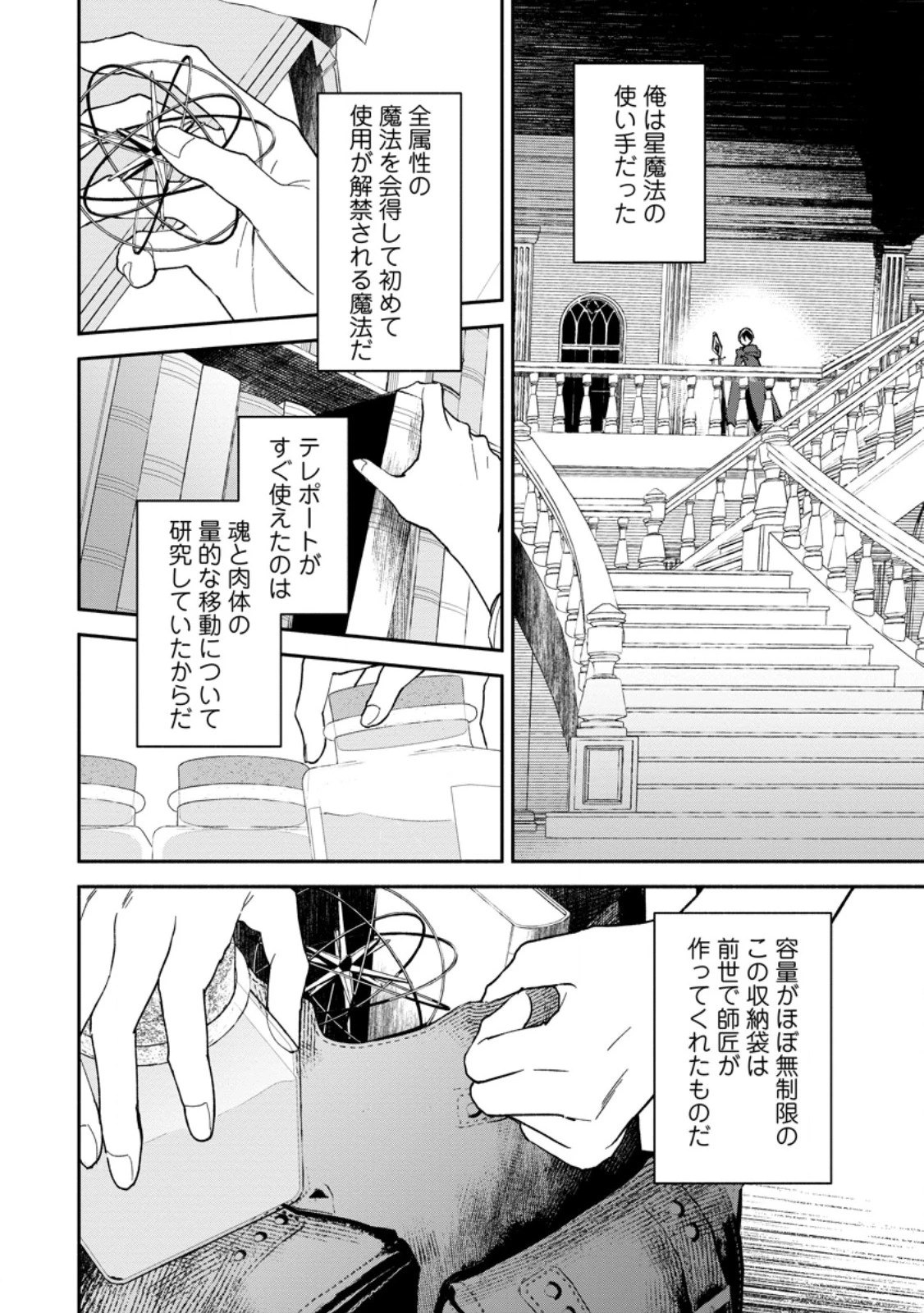 アラサー魔術師のゆる～いハーレムライフ～ブラック社畜が異世界で自由気ままに有給消化～ 第1話 - 16