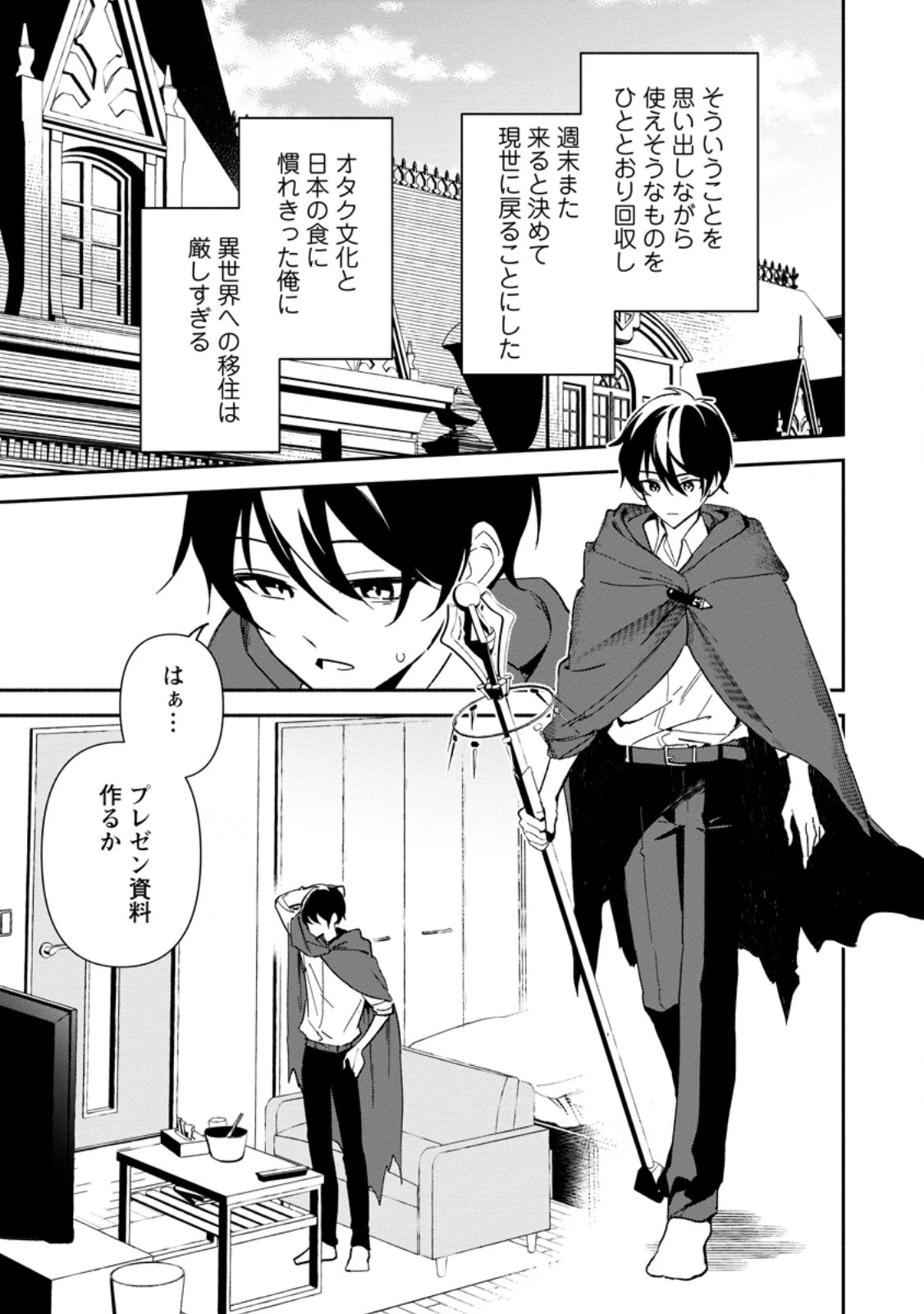 アラサー魔術師のゆる～いハーレムライフ～ブラック社畜が異世界で自由気ままに有給消化～ 第1話 - 17