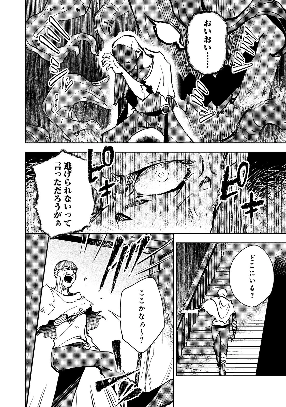スライムは最強たる可能性を秘めている～2回目の人生、ちゃんとスライムと向き合います～@COMIC 第4話 - 20