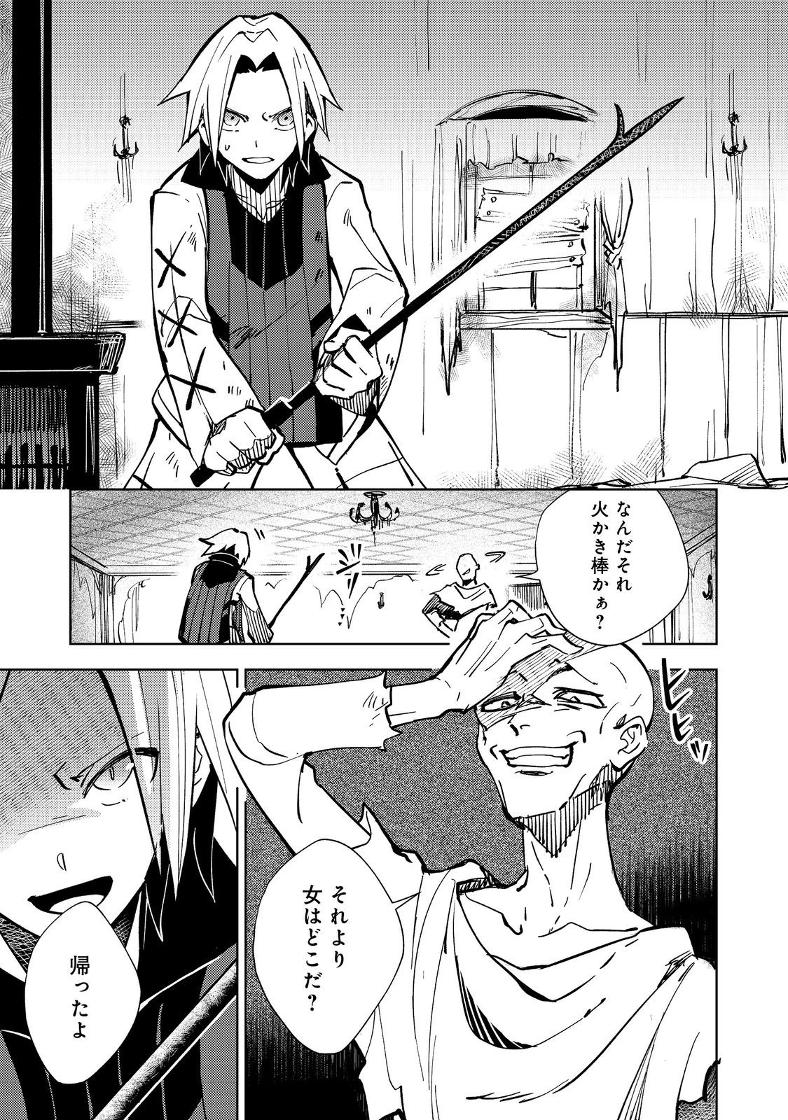 スライムは最強たる可能性を秘めている～2回目の人生、ちゃんとスライムと向き合います～@COMIC 第4話 - 21