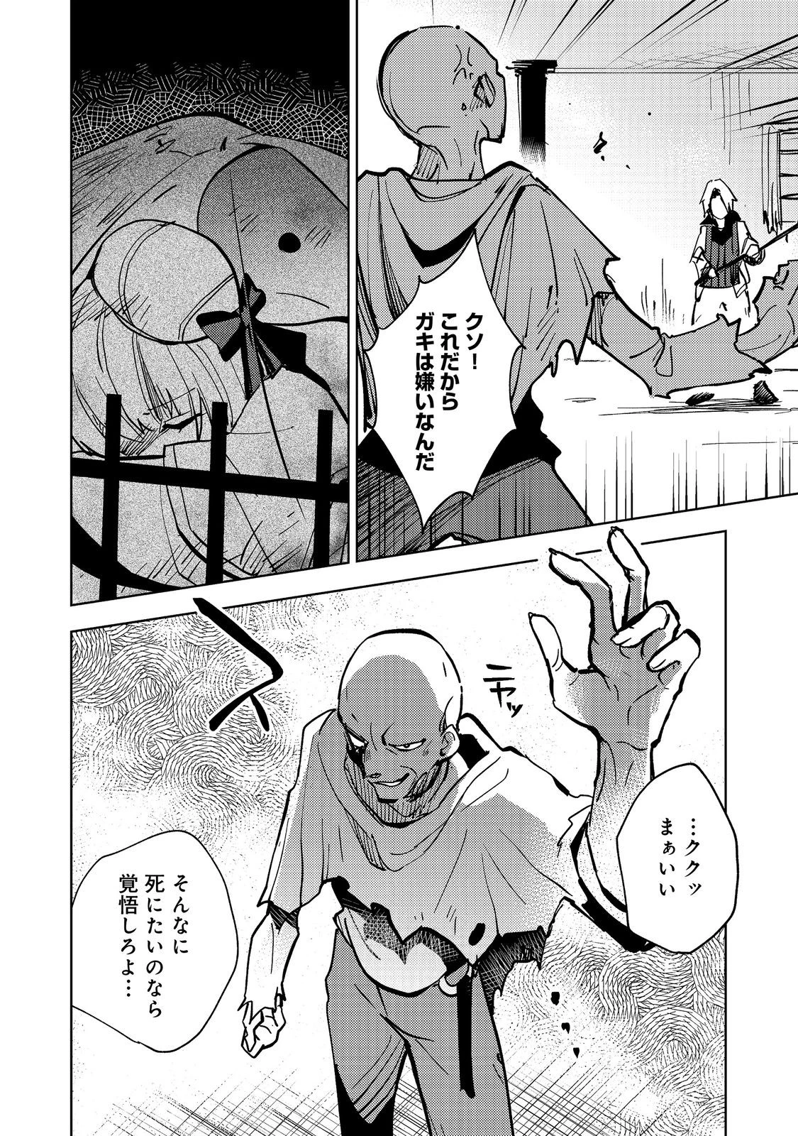 スライムは最強たる可能性を秘めている～2回目の人生、ちゃんとスライムと向き合います～@COMIC 第4話 - 22