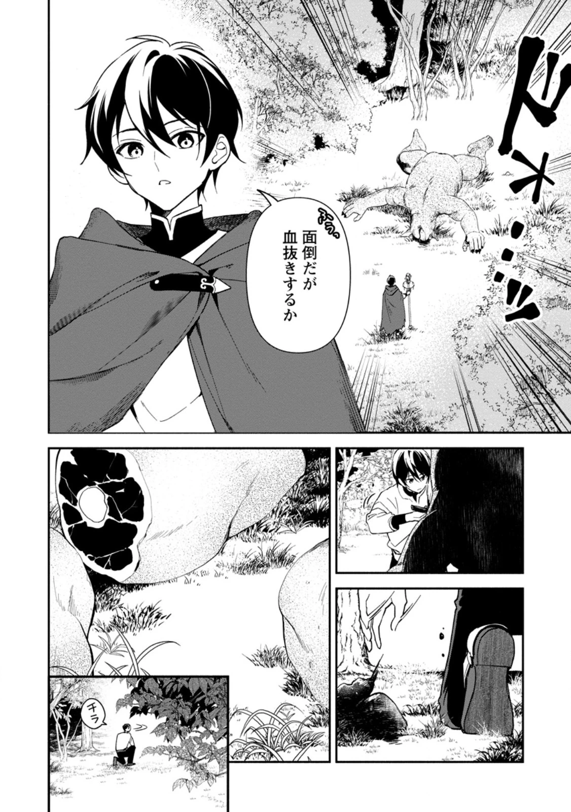 アラサー魔術師のゆる～いハーレムライフ～ブラック社畜が異世界で自由気ままに有給消化～ 第1話 - 20