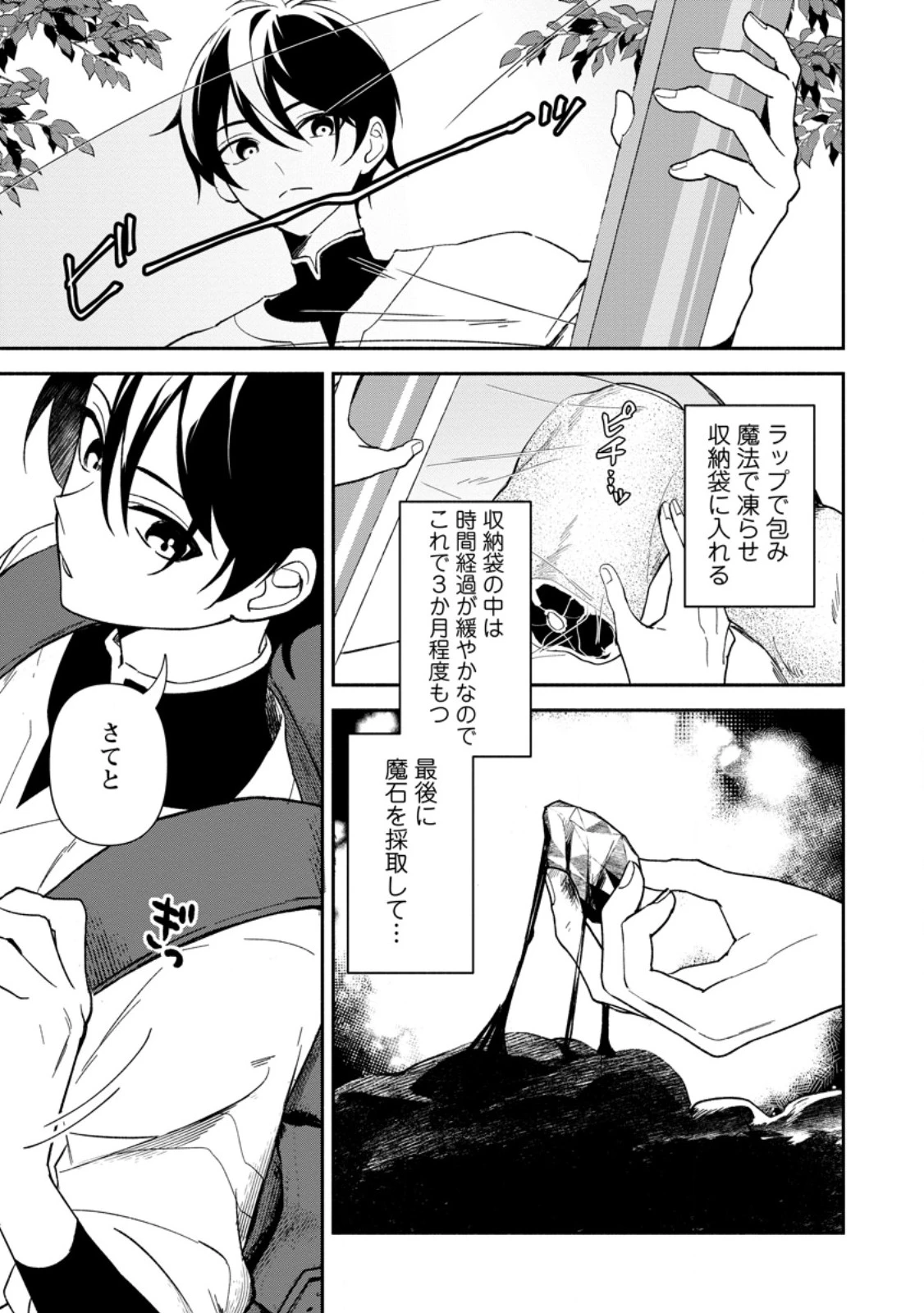 アラサー魔術師のゆる～いハーレムライフ～ブラック社畜が異世界で自由気ままに有給消化～ 第1話 - 21
