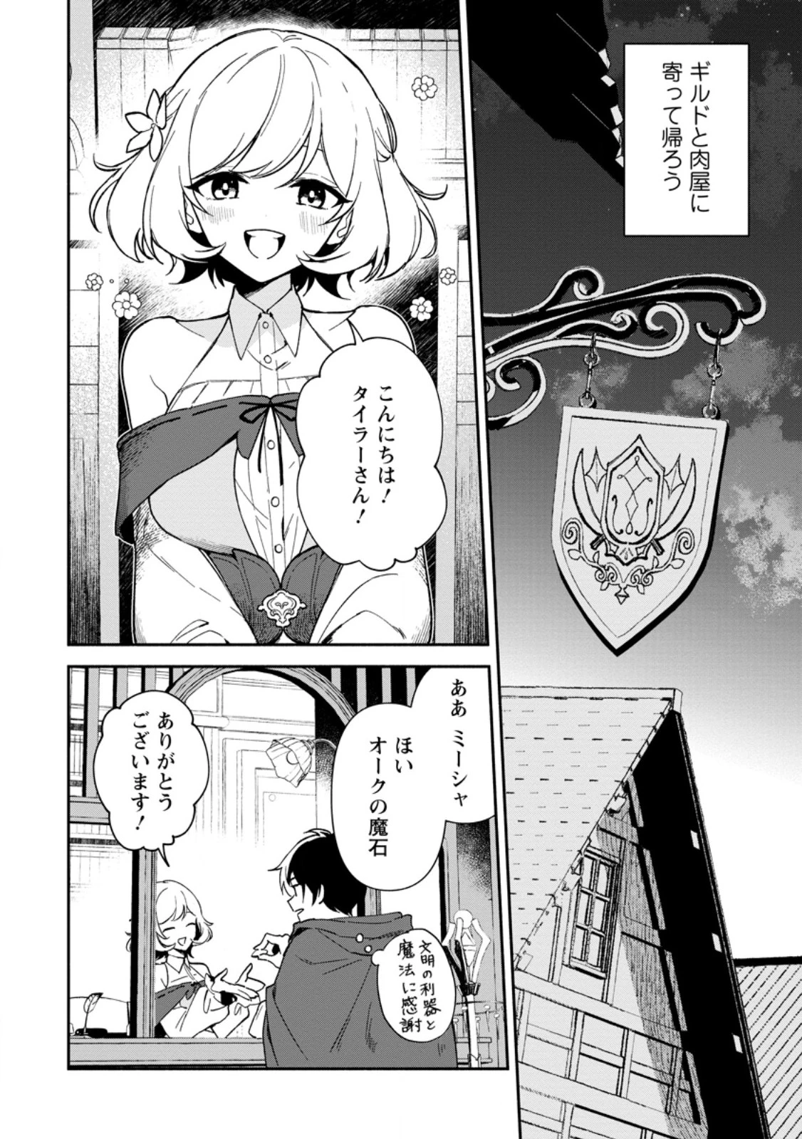 アラサー魔術師のゆる～いハーレムライフ～ブラック社畜が異世界で自由気ままに有給消化～ 第1話 - 22