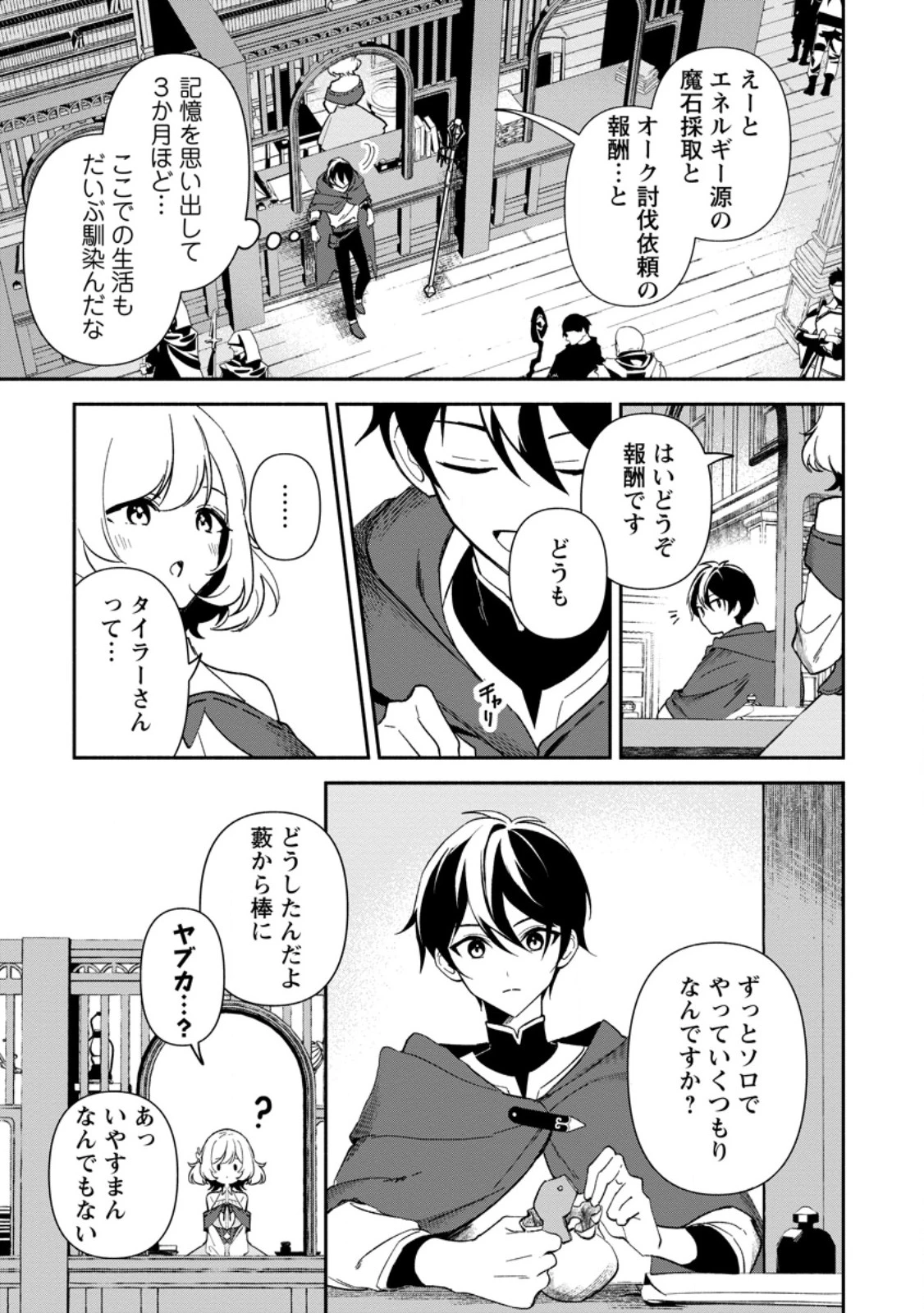 アラサー魔術師のゆる～いハーレムライフ～ブラック社畜が異世界で自由気ままに有給消化～ 第1話 - 23