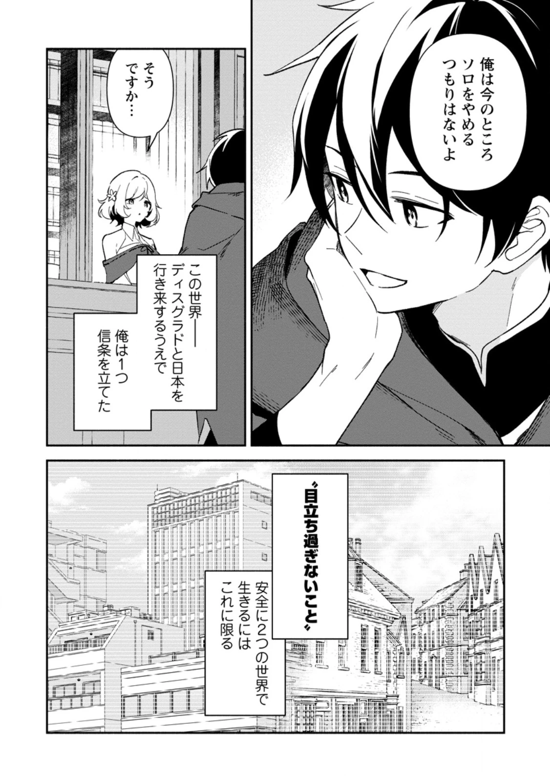 アラサー魔術師のゆる～いハーレムライフ～ブラック社畜が異世界で自由気ままに有給消化～ 第1話 - 24