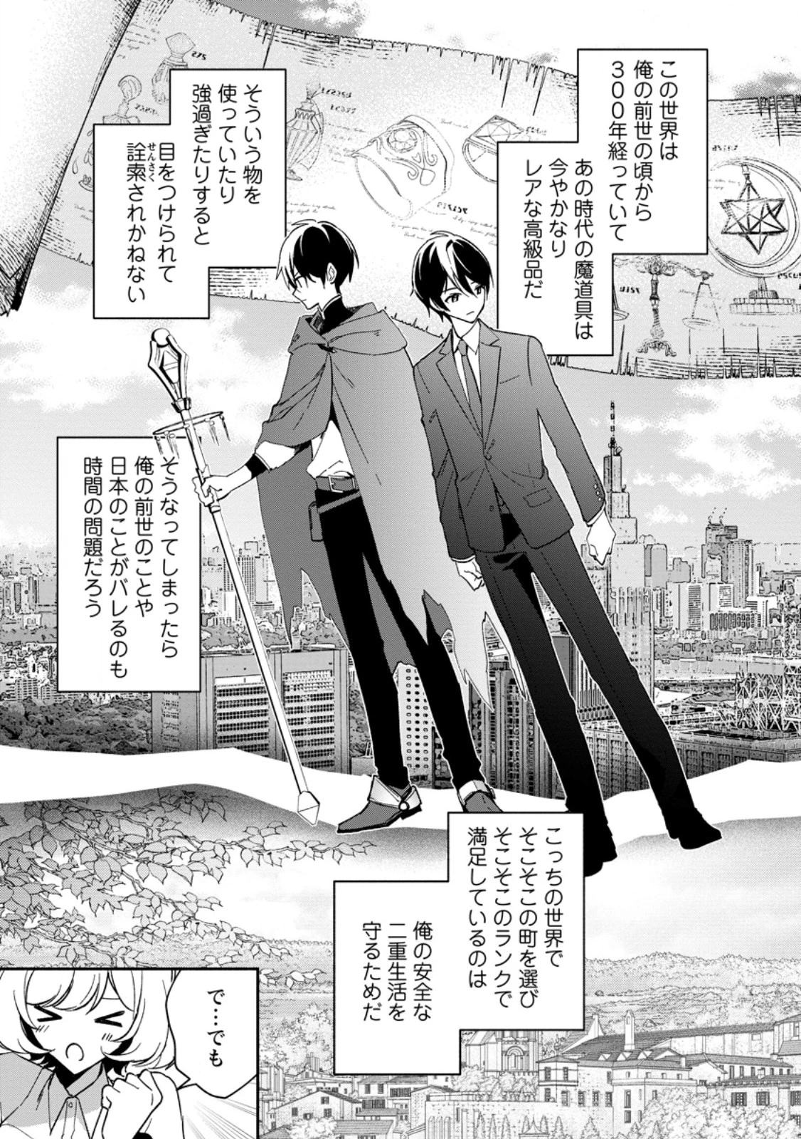 アラサー魔術師のゆる～いハーレムライフ～ブラック社畜が異世界で自由気ままに有給消化～ 第1話 - 25