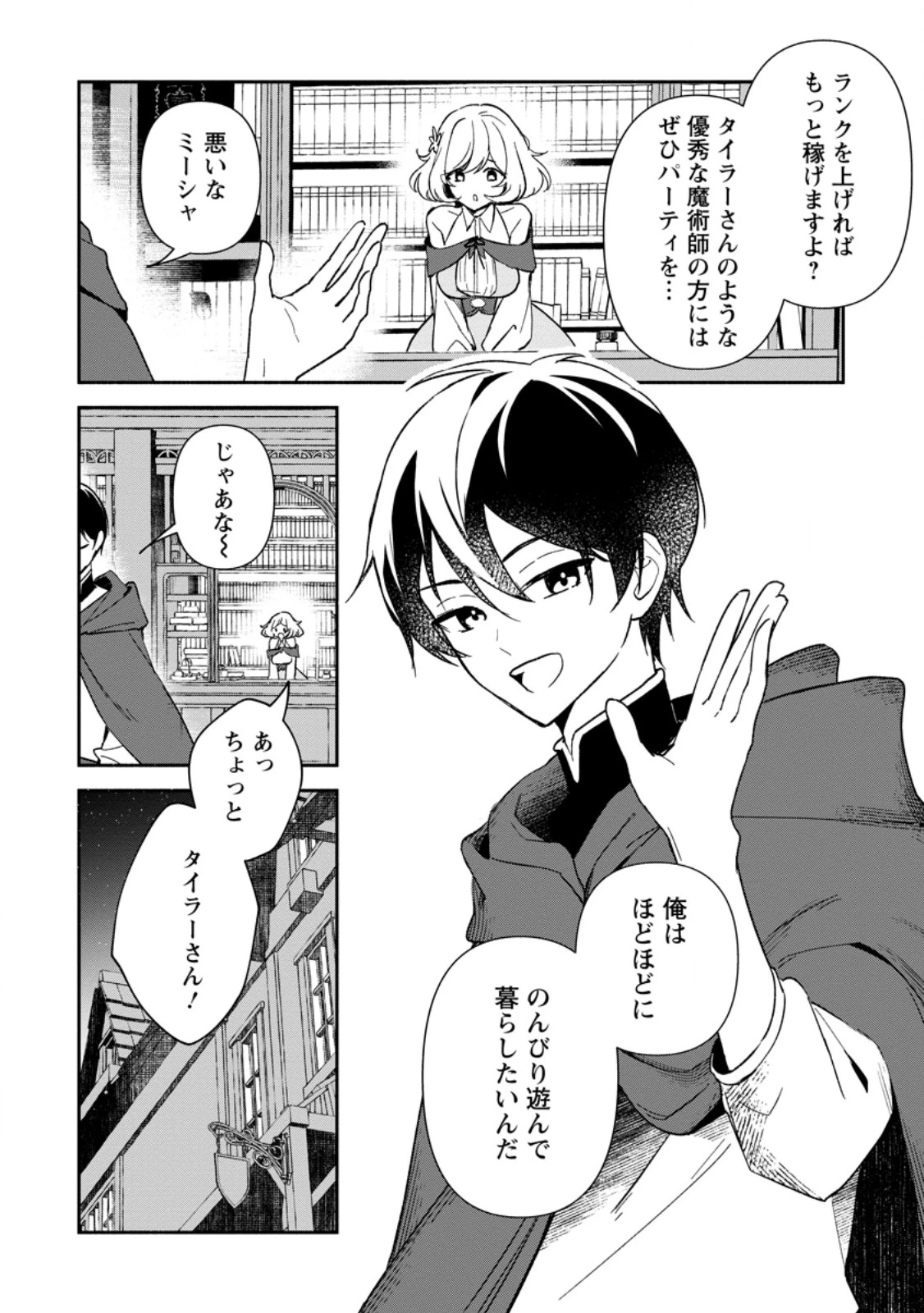 アラサー魔術師のゆる～いハーレムライフ～ブラック社畜が異世界で自由気ままに有給消化～ 第1話 - 26