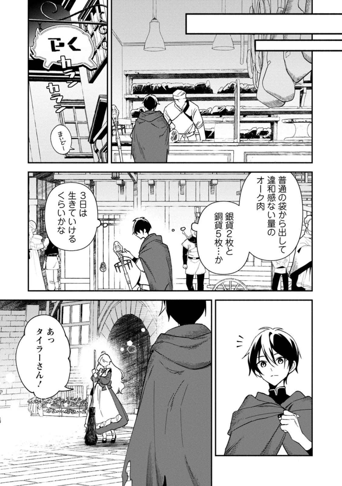 アラサー魔術師のゆる～いハーレムライフ～ブラック社畜が異世界で自由気ままに有給消化～ 第1話 - 27