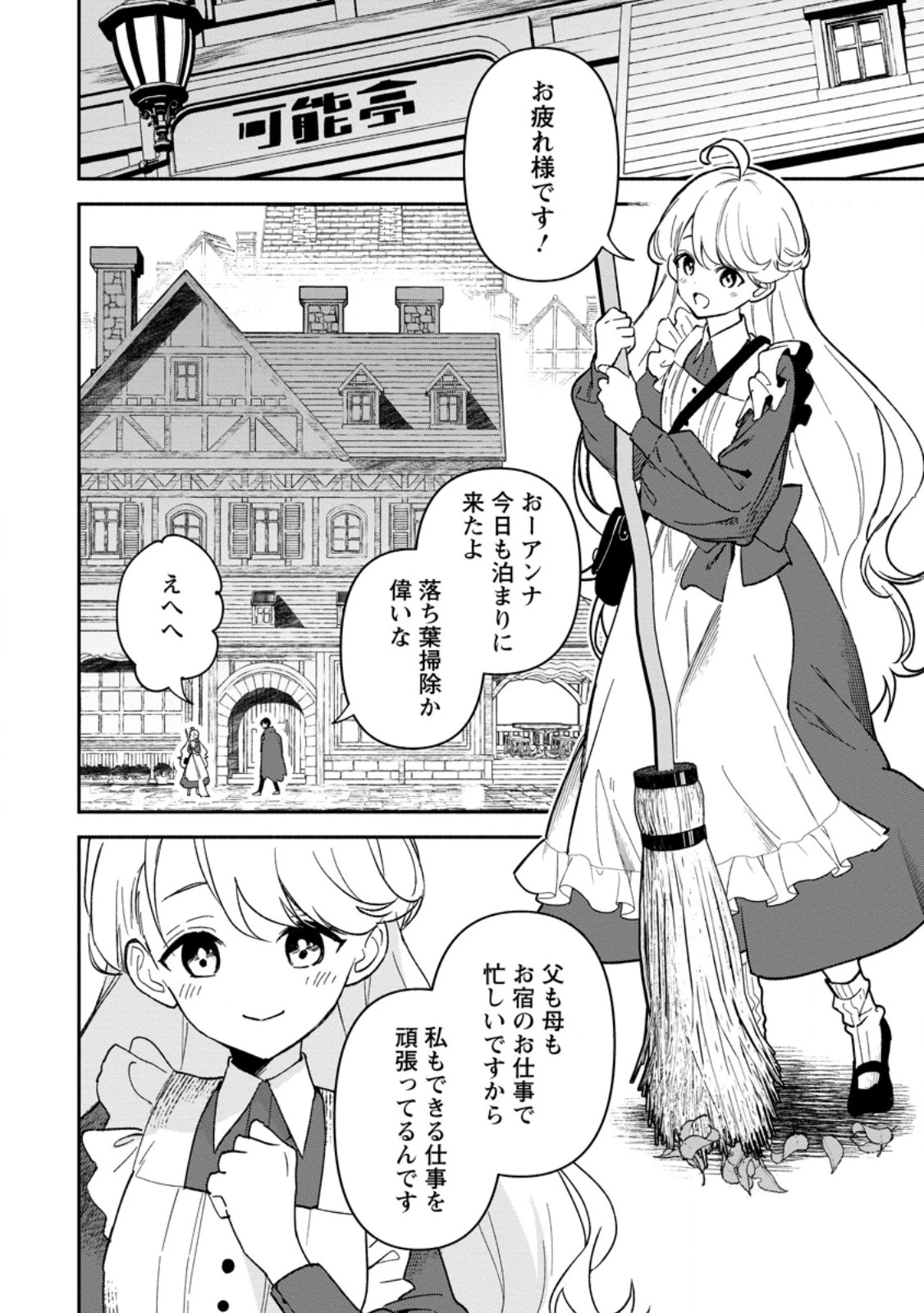 アラサー魔術師のゆる～いハーレムライフ～ブラック社畜が異世界で自由気ままに有給消化～ 第1話 - 28