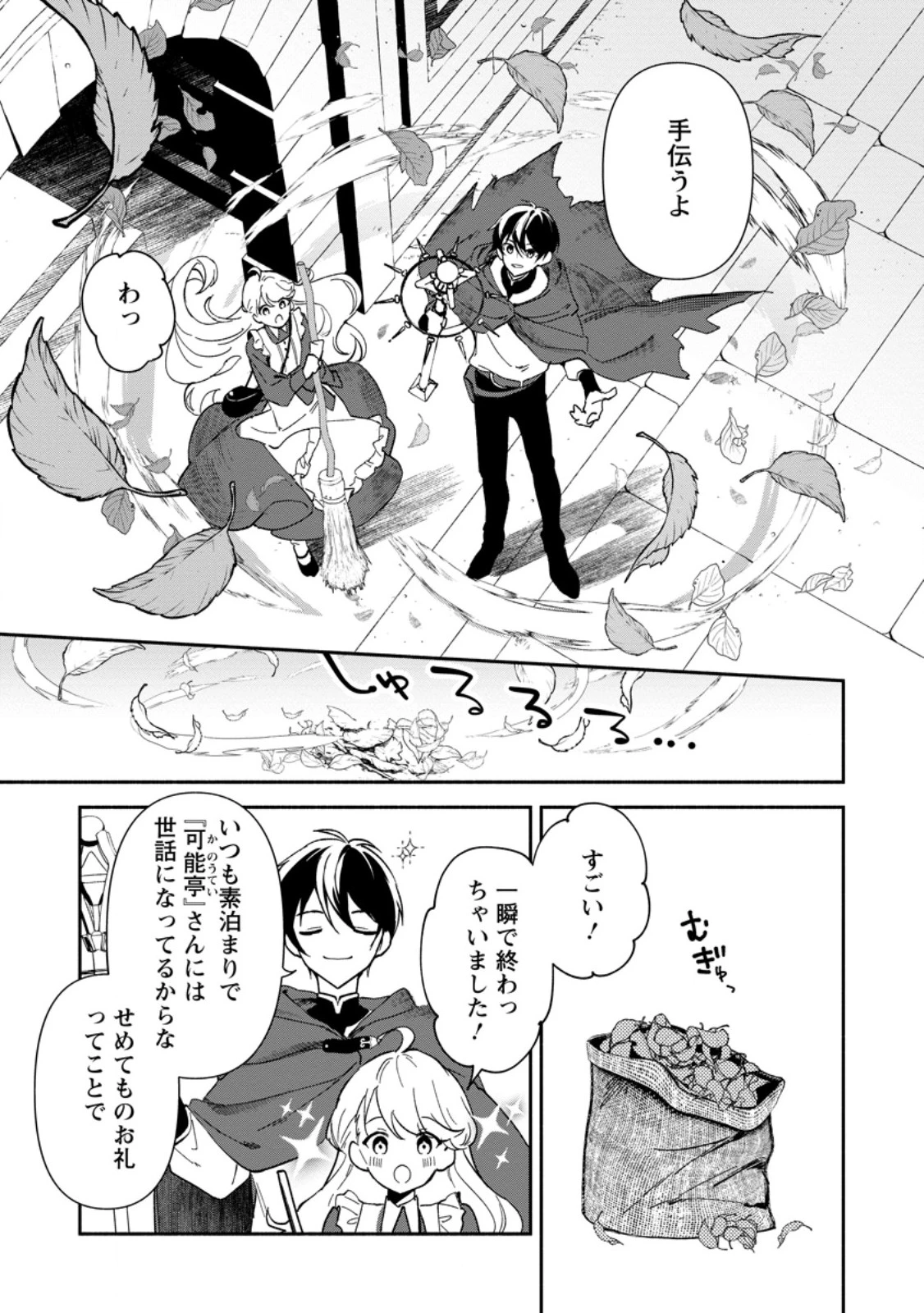アラサー魔術師のゆる～いハーレムライフ～ブラック社畜が異世界で自由気ままに有給消化～ 第1話 - 29