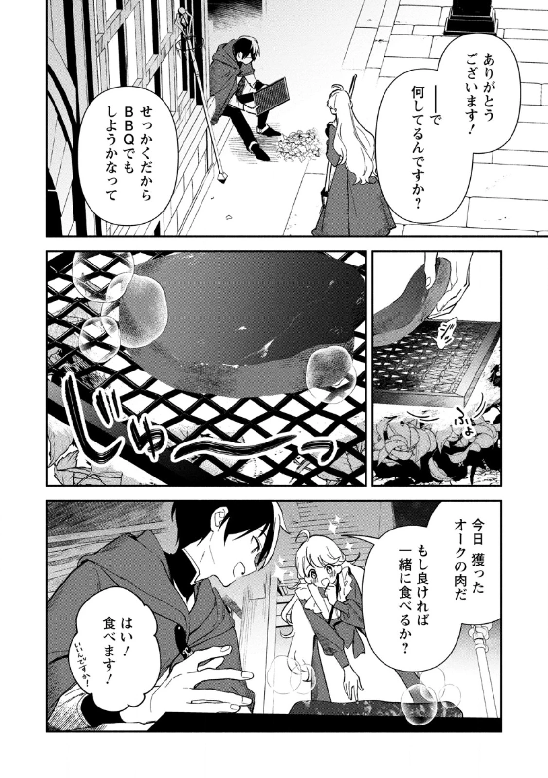 アラサー魔術師のゆる～いハーレムライフ～ブラック社畜が異世界で自由気ままに有給消化～ 第1話 - 30