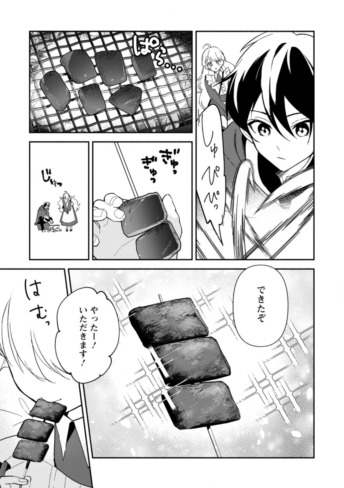 アラサー魔術師のゆる～いハーレムライフ～ブラック社畜が異世界で自由気ままに有給消化～ 第1話 - 31