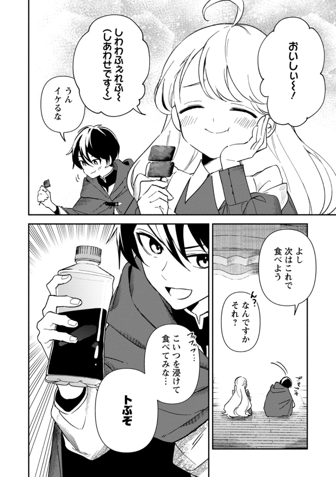 アラサー魔術師のゆる～いハーレムライフ～ブラック社畜が異世界で自由気ままに有給消化～ 第1話 - 32