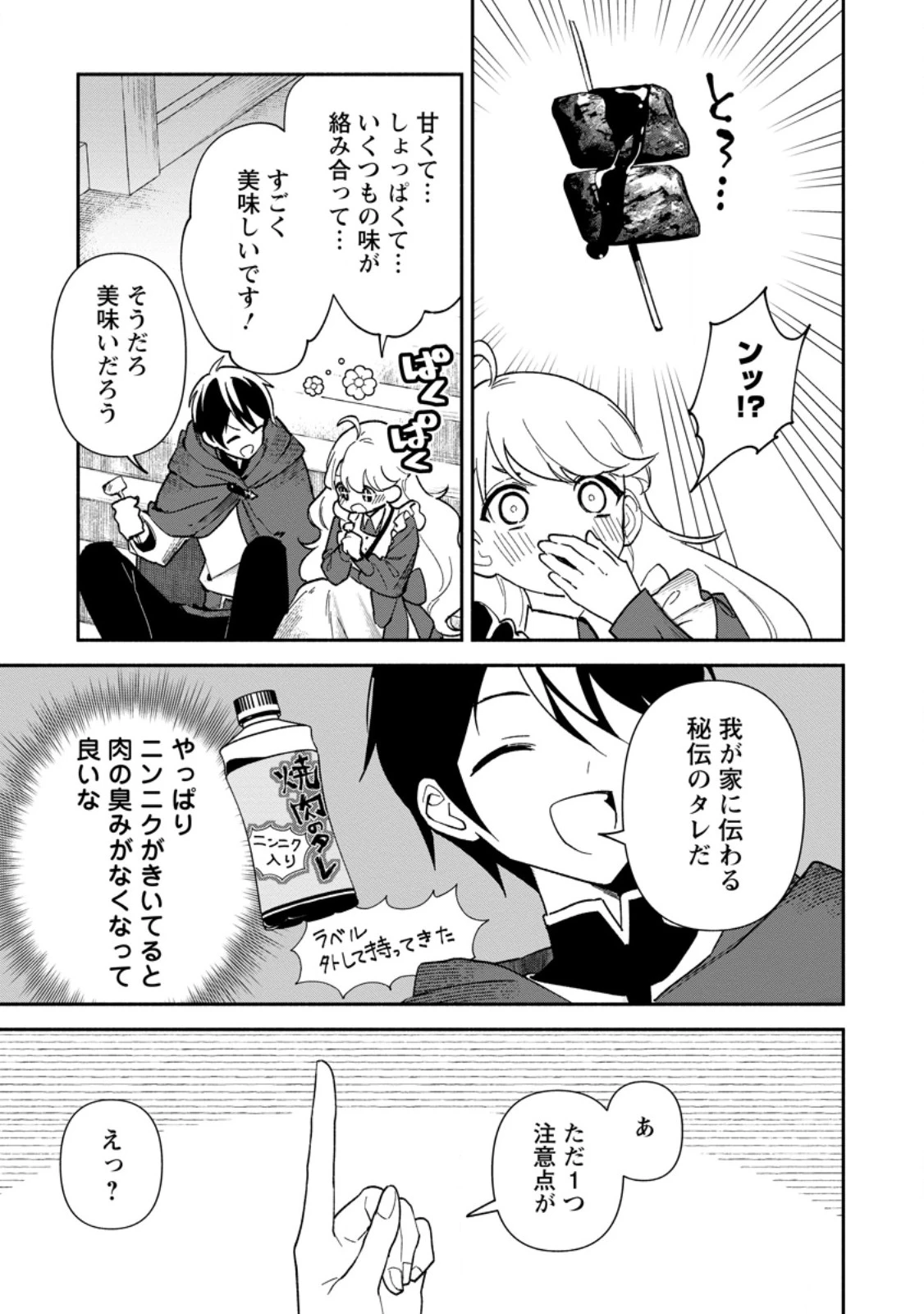 アラサー魔術師のゆる～いハーレムライフ～ブラック社畜が異世界で自由気ままに有給消化～ 第1話 - 33