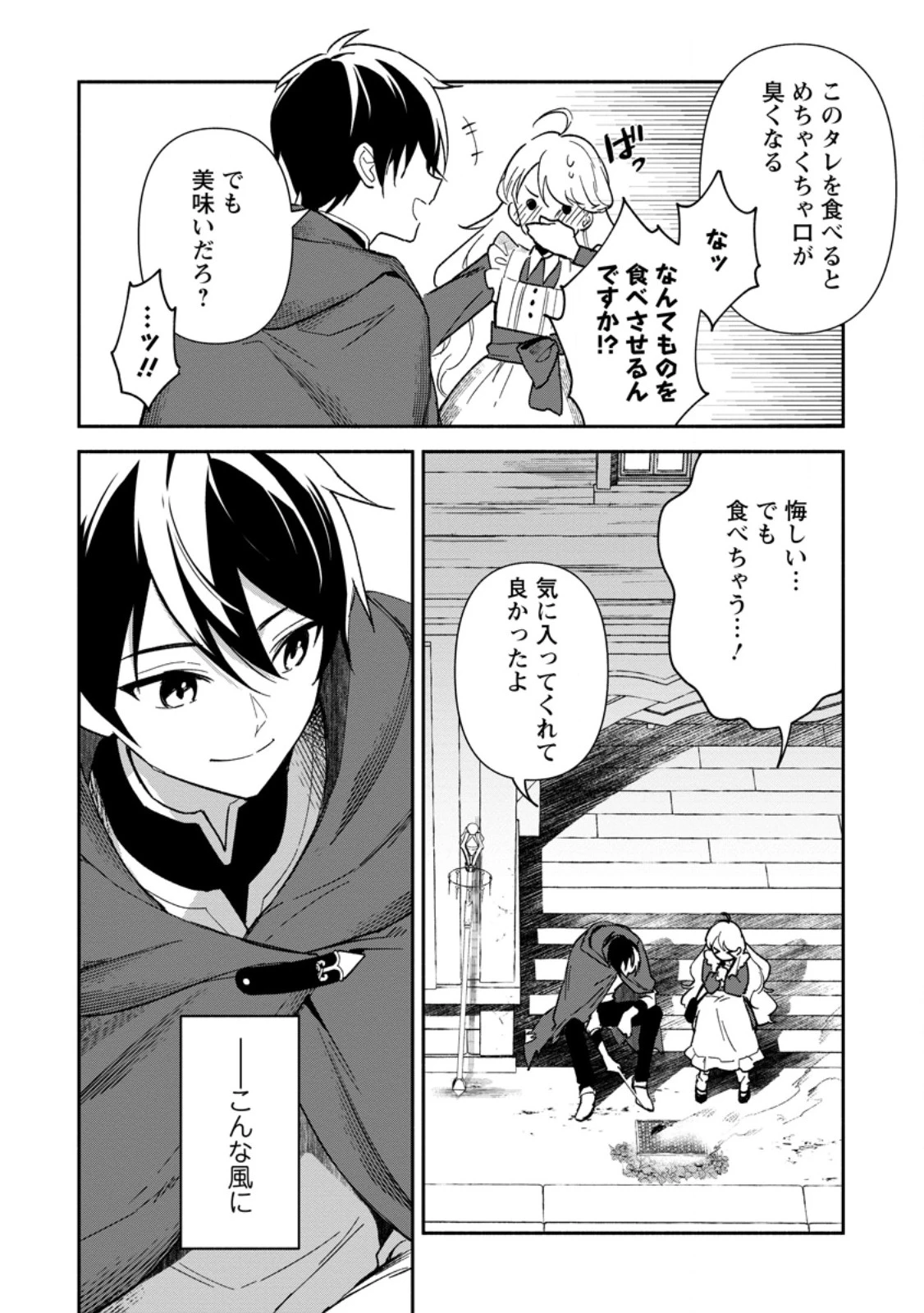 アラサー魔術師のゆる～いハーレムライフ～ブラック社畜が異世界で自由気ままに有給消化～ 第1話 - 34