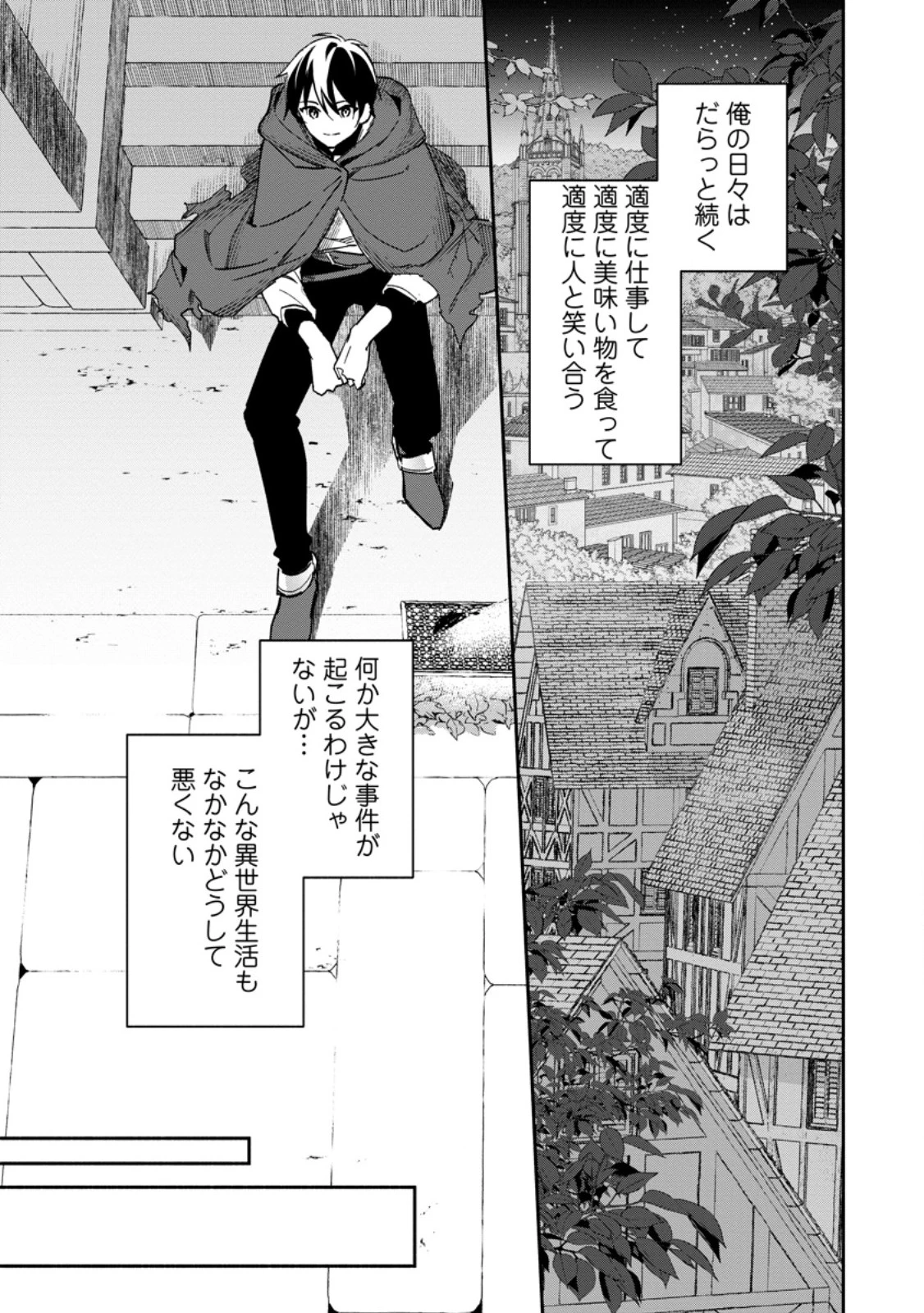 アラサー魔術師のゆる～いハーレムライフ～ブラック社畜が異世界で自由気ままに有給消化～ 第1話 - 35