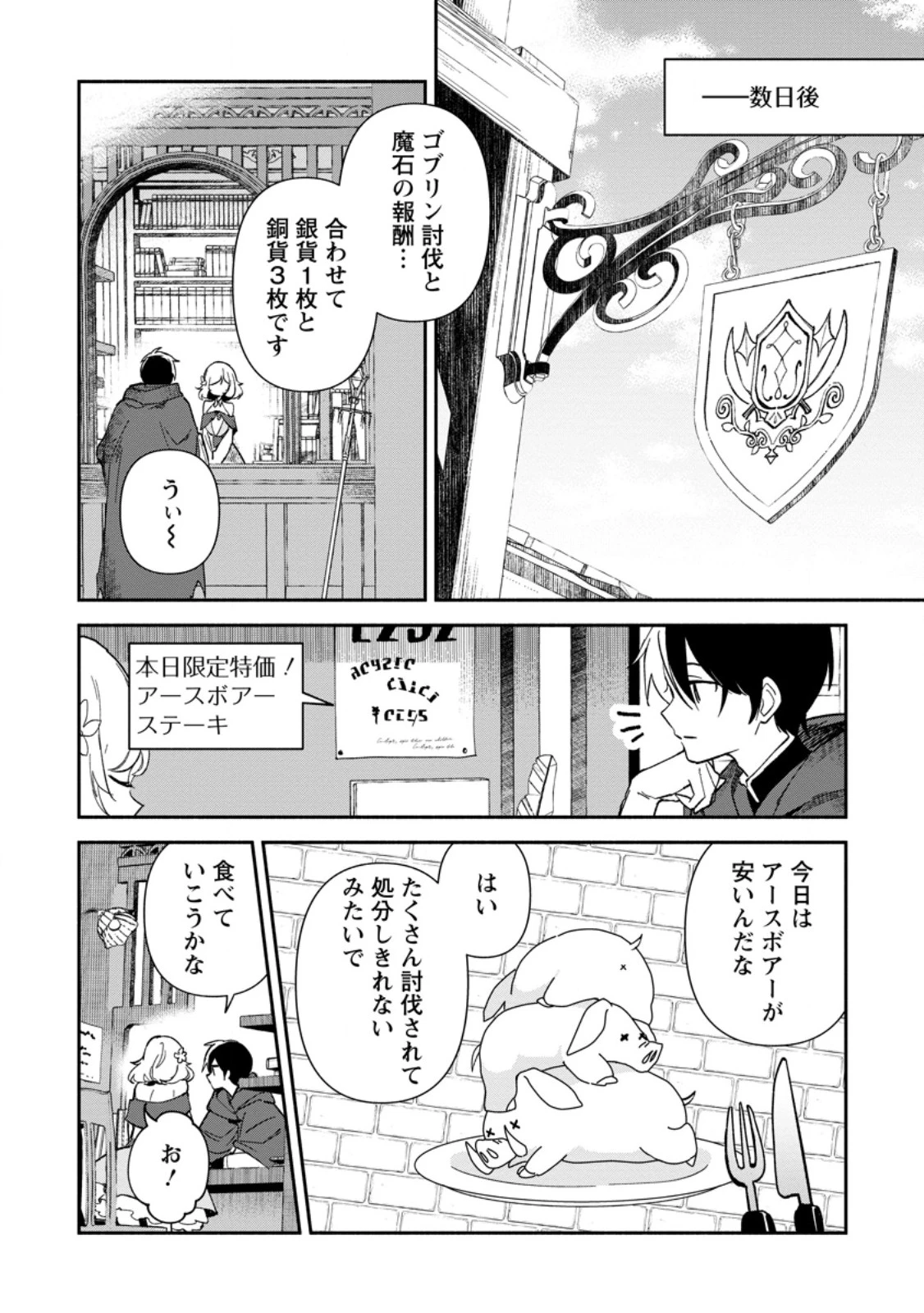 アラサー魔術師のゆる～いハーレムライフ～ブラック社畜が異世界で自由気ままに有給消化～ 第1話 - 36