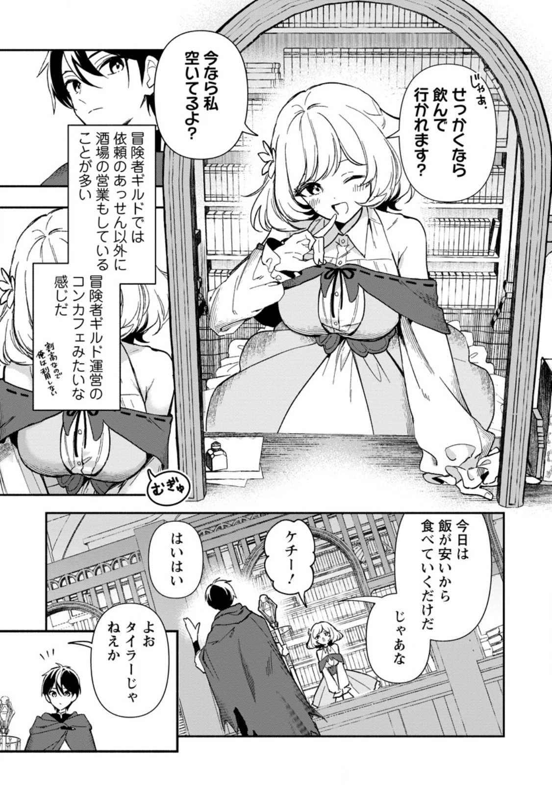 アラサー魔術師のゆる～いハーレムライフ～ブラック社畜が異世界で自由気ままに有給消化～ 第1話 - 37