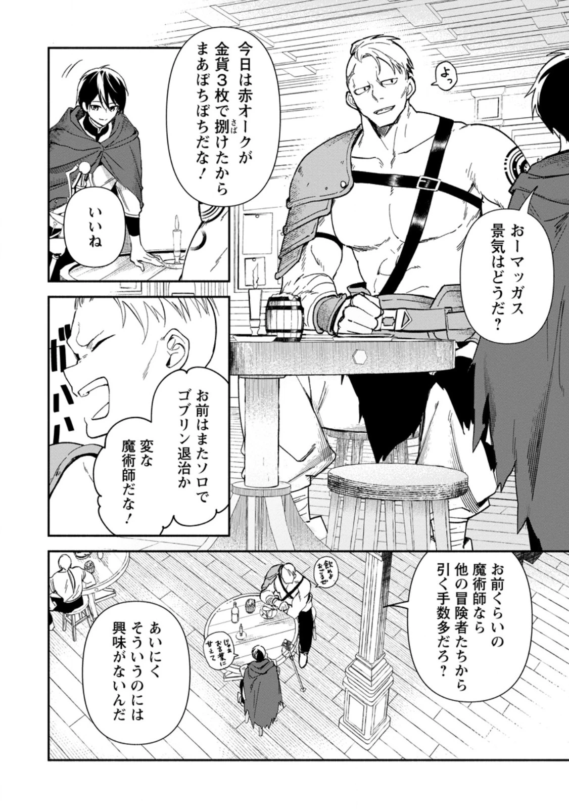アラサー魔術師のゆる～いハーレムライフ～ブラック社畜が異世界で自由気ままに有給消化～ 第1話 - 38