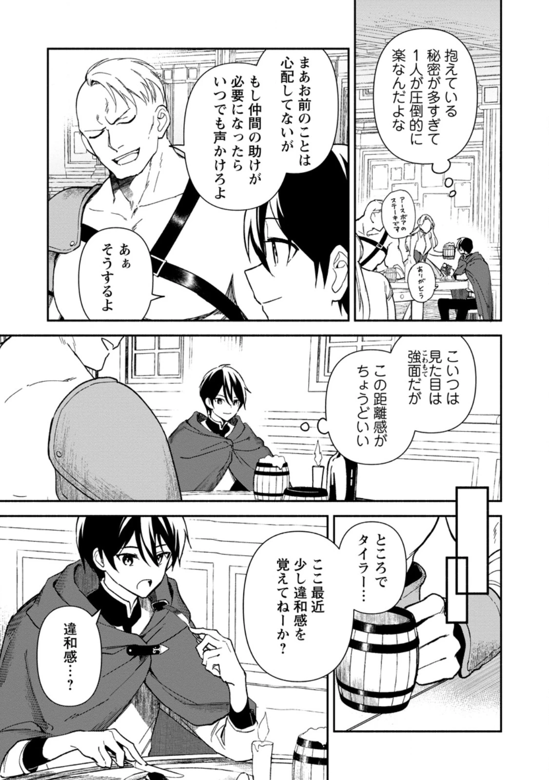 アラサー魔術師のゆる～いハーレムライフ～ブラック社畜が異世界で自由気ままに有給消化～ 第1話 - 39
