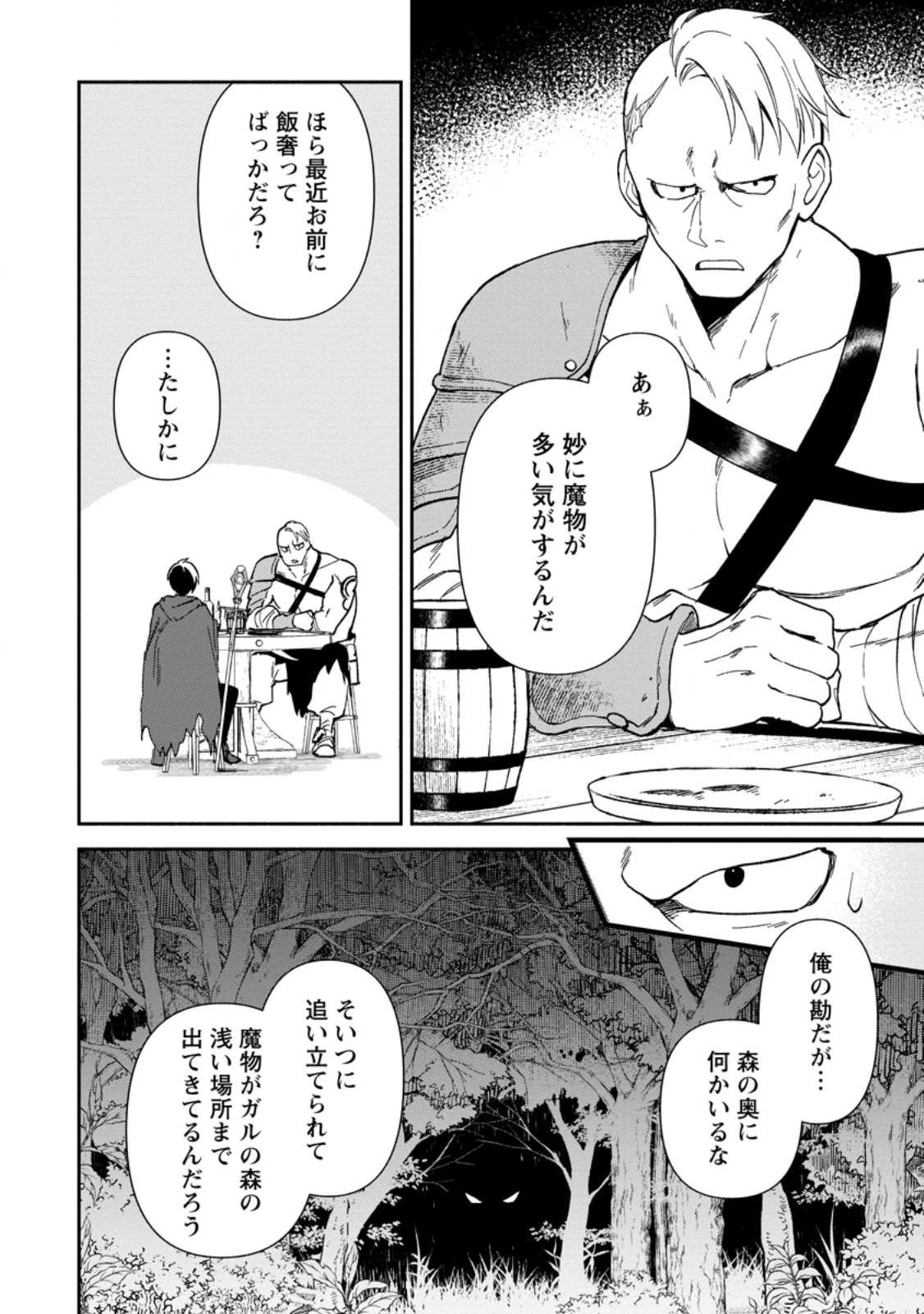 アラサー魔術師のゆる～いハーレムライフ～ブラック社畜が異世界で自由気ままに有給消化～ 第1話 - 40