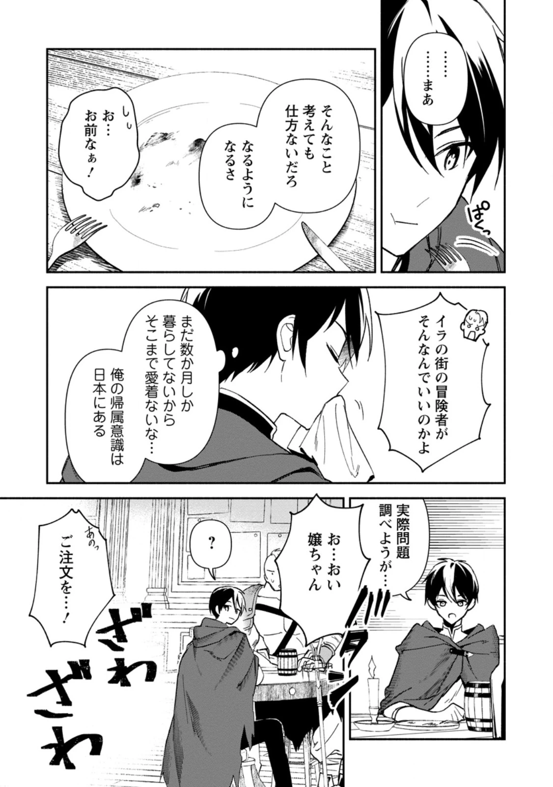 アラサー魔術師のゆる～いハーレムライフ～ブラック社畜が異世界で自由気ままに有給消化～ 第1話 - 41