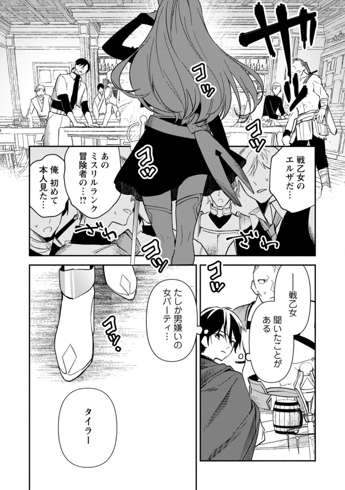 アラサー魔術師のゆる～いハーレムライフ～ブラック社畜が異世界で自由気ままに有給消化～ 第1話 - 42