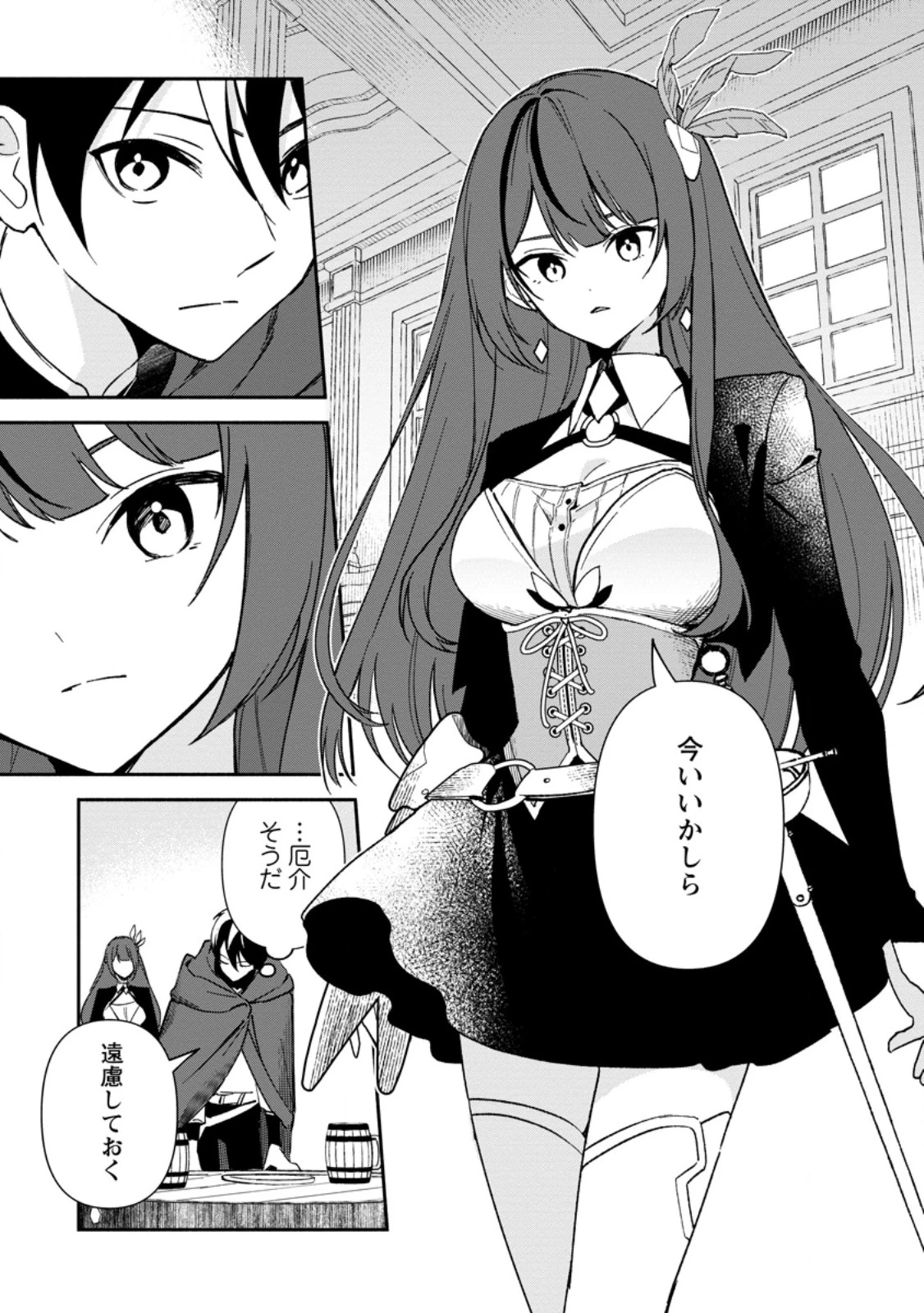 アラサー魔術師のゆる～いハーレムライフ～ブラック社畜が異世界で自由気ままに有給消化～ 第1話 - 43