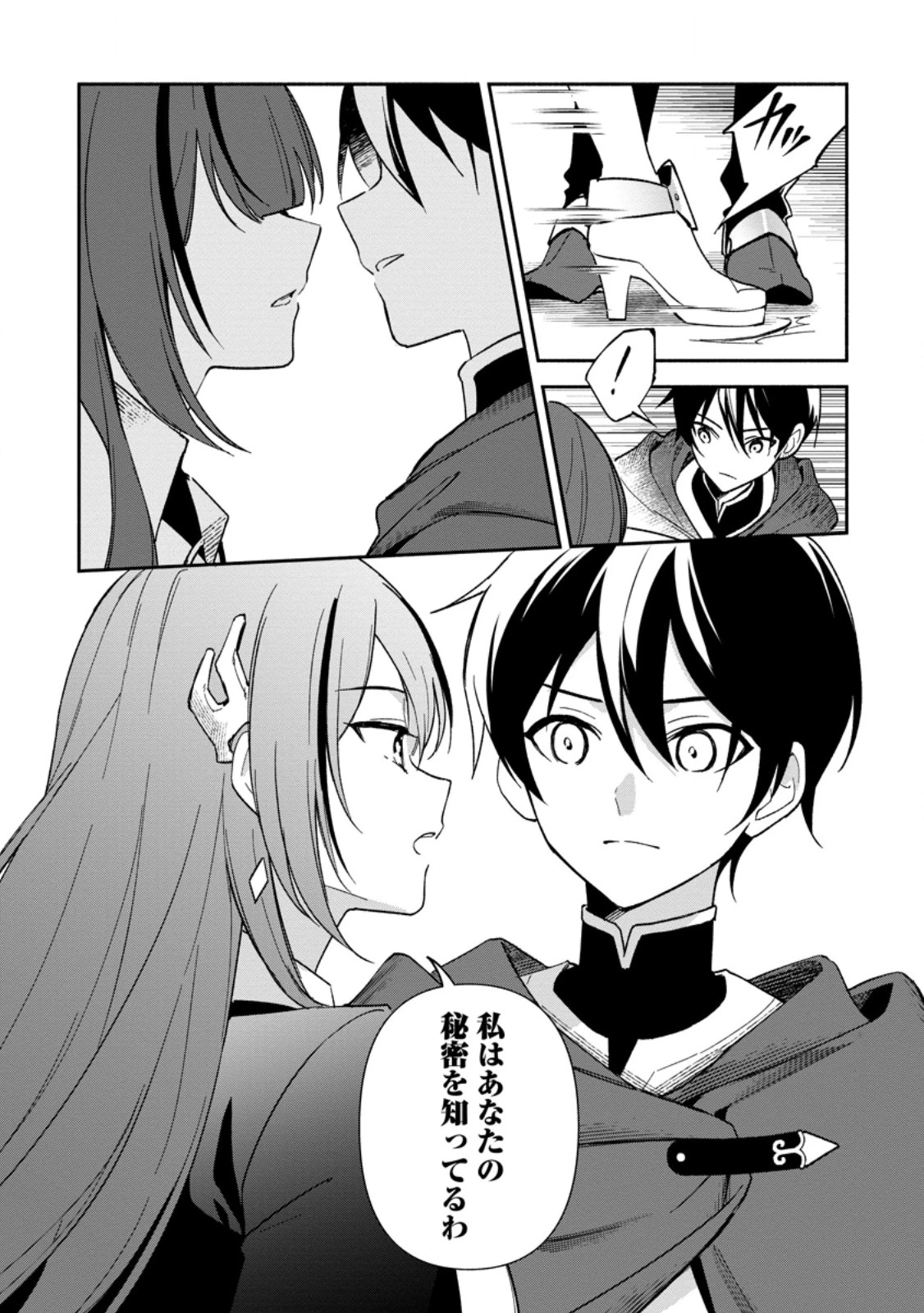 アラサー魔術師のゆる～いハーレムライフ～ブラック社畜が異世界で自由気ままに有給消化～ 第1話 - 44