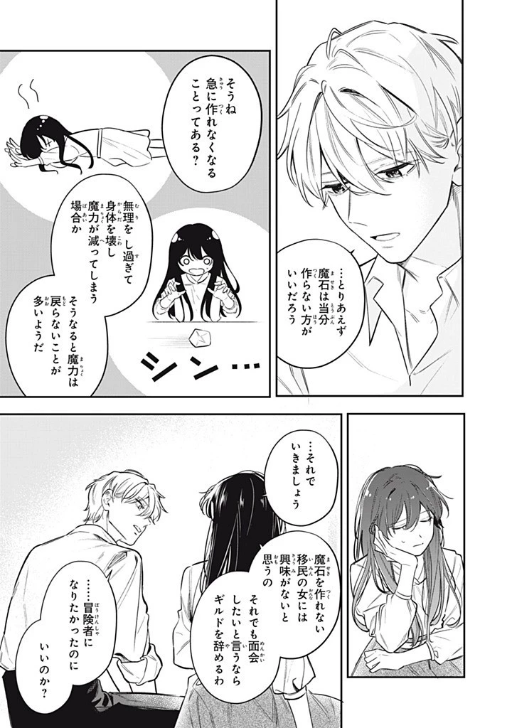 婚約破棄されたので、好きにすることにした。 第14.2話 - 1