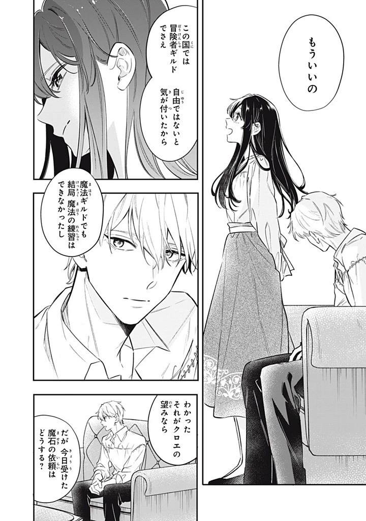 婚約破棄されたので、好きにすることにした。 第14.2話 - 2