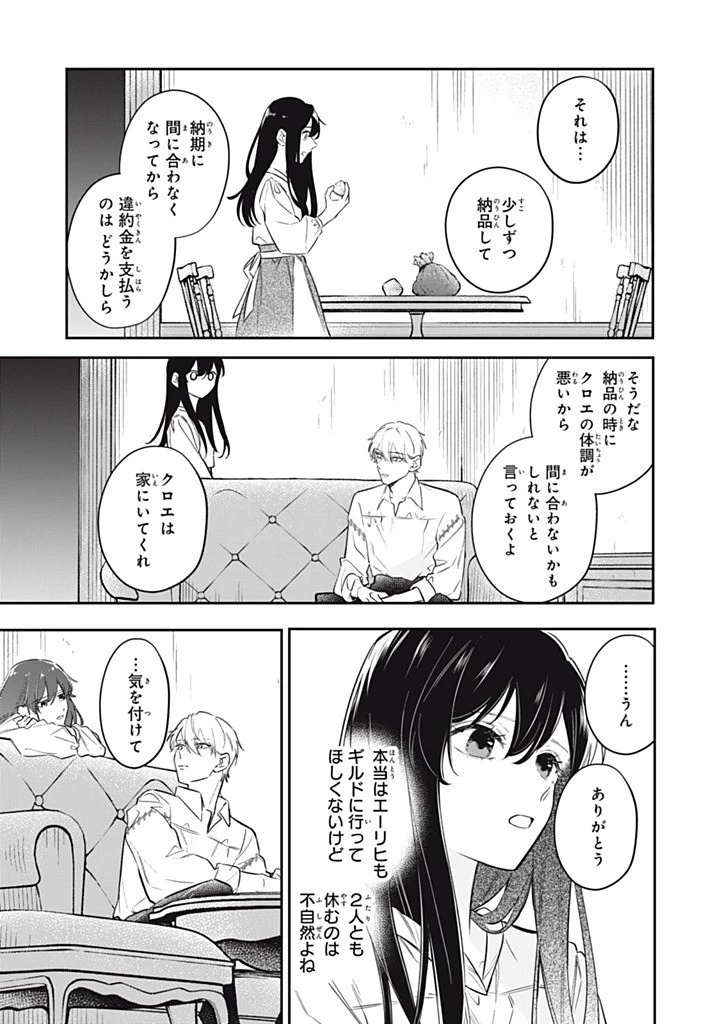 婚約破棄されたので、好きにすることにした。 第14.2話 - 3