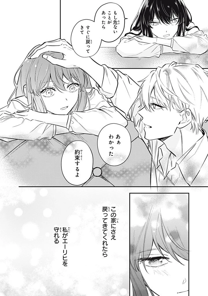 婚約破棄されたので、好きにすることにした。 第14.2話 - 4