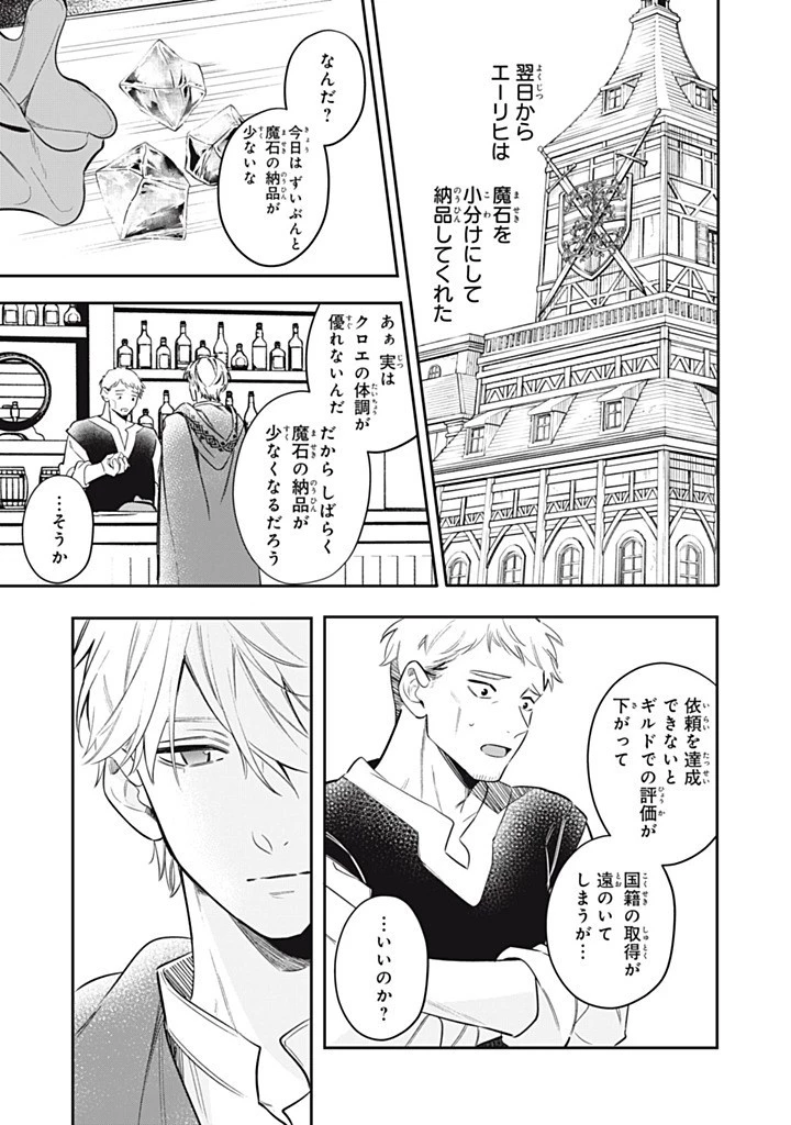 婚約破棄されたので、好きにすることにした。 第14.2話 - 5