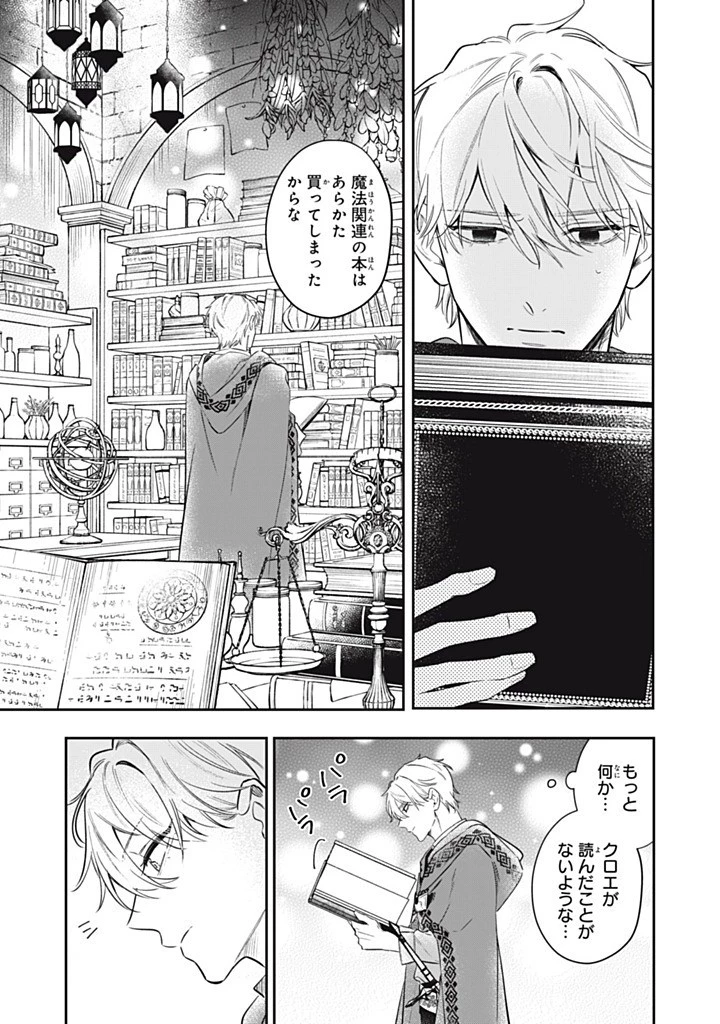 婚約破棄されたので、好きにすることにした。 第14.2話 - 7
